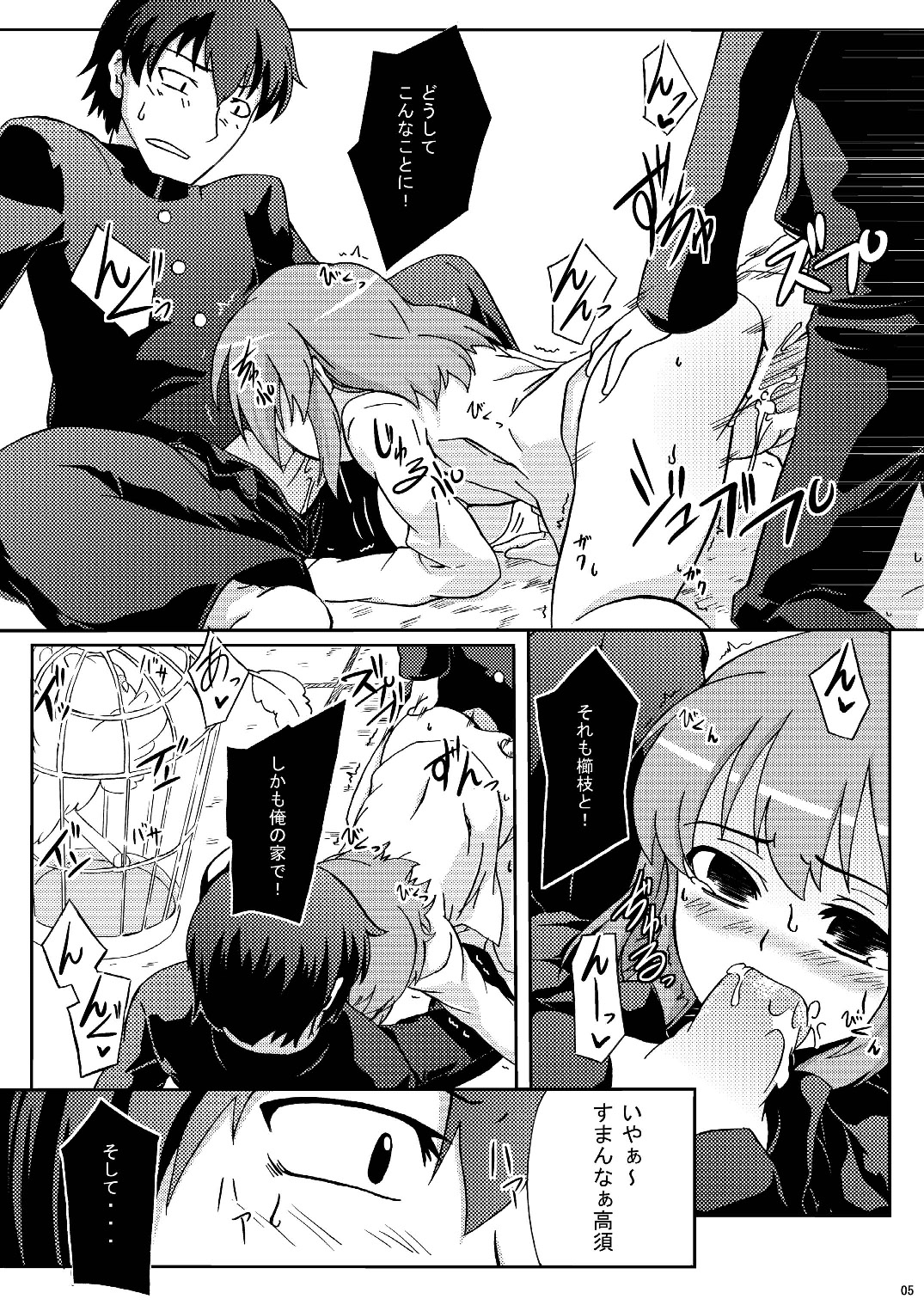 Chou Do Kyuu Minorin page 5 full