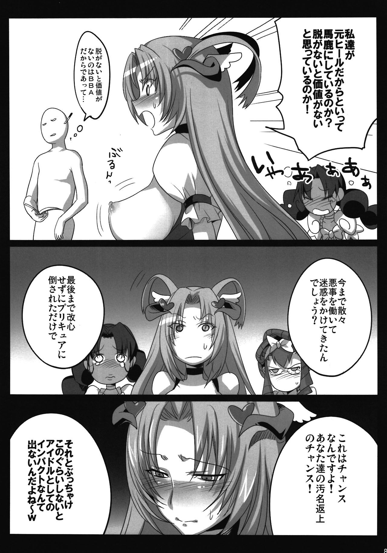 Pretty de Cure Cure na Babaa-tachi ~Jitsudouhen~ page 10 full