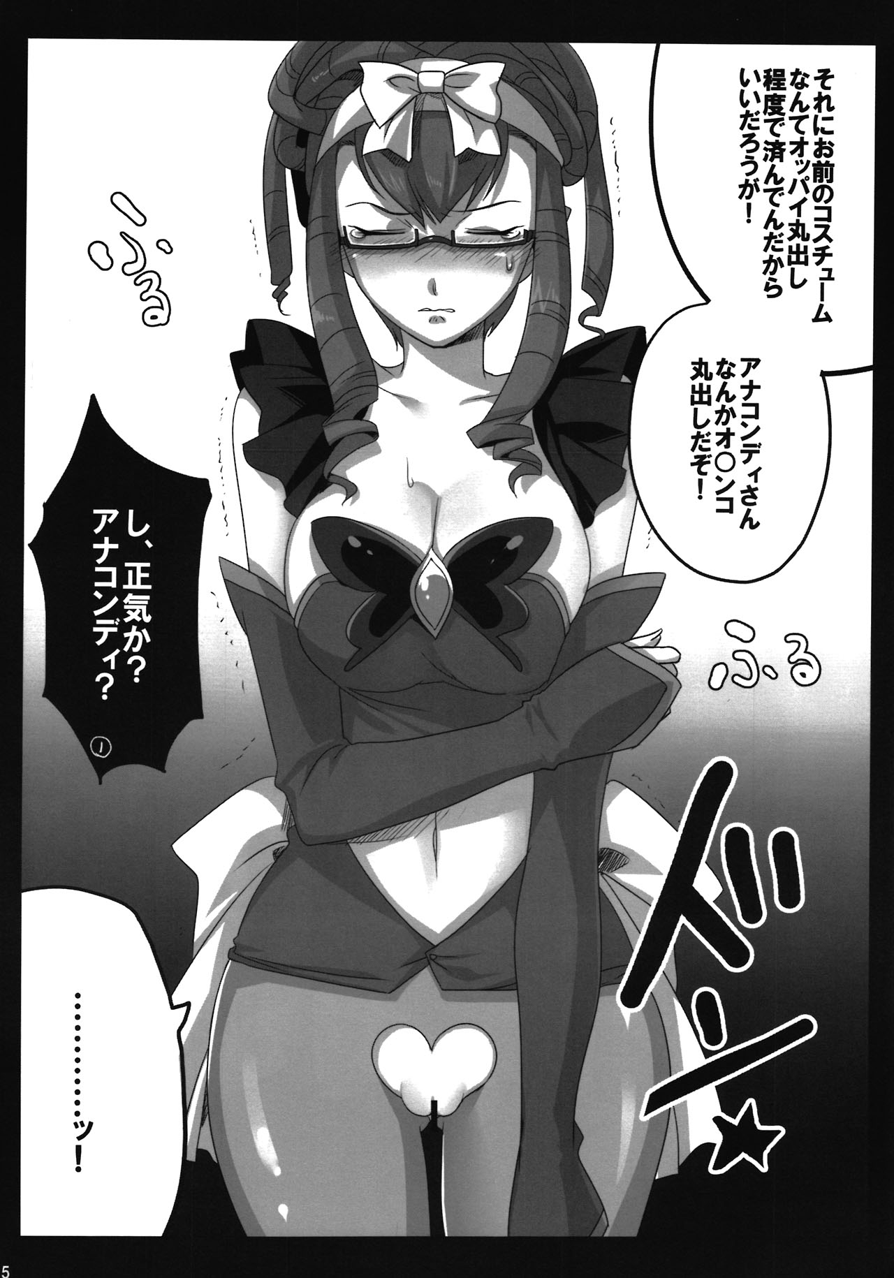 Pretty de Cure Cure na Babaa-tachi ~Jitsudouhen~ page 7 full