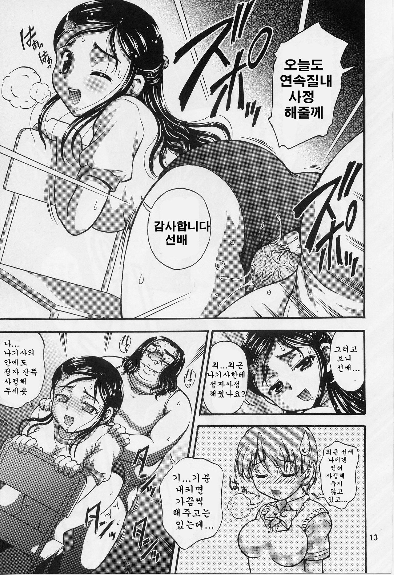 Milk Hunters 5 page 11 full