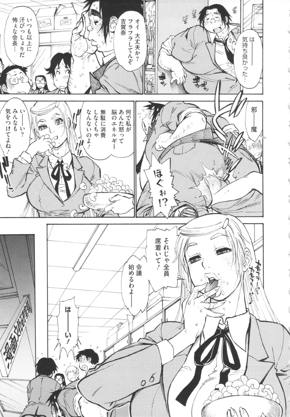 FAT BOY FAIRYTALE page 11 full