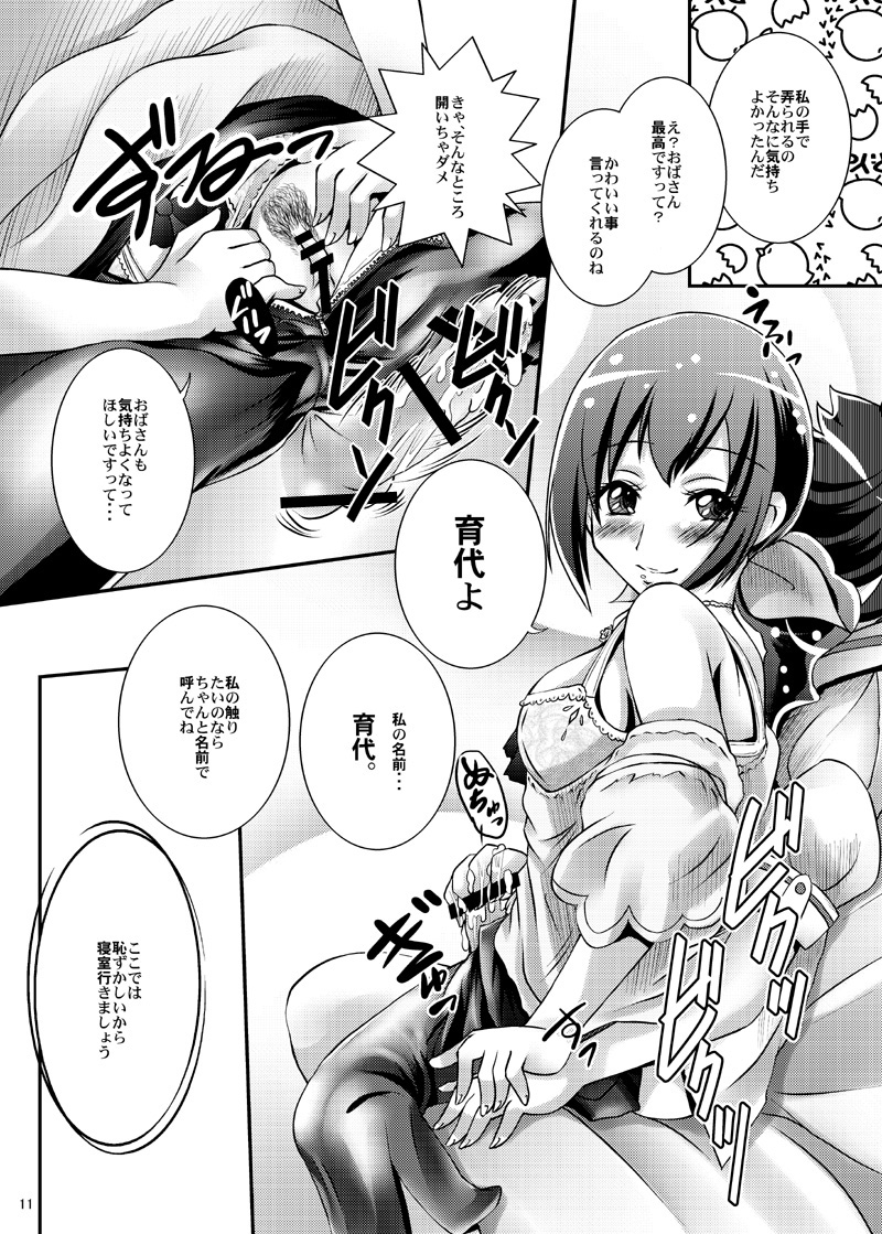 Anata wo Genki ni shite A・ge・ru!! page 11 full
