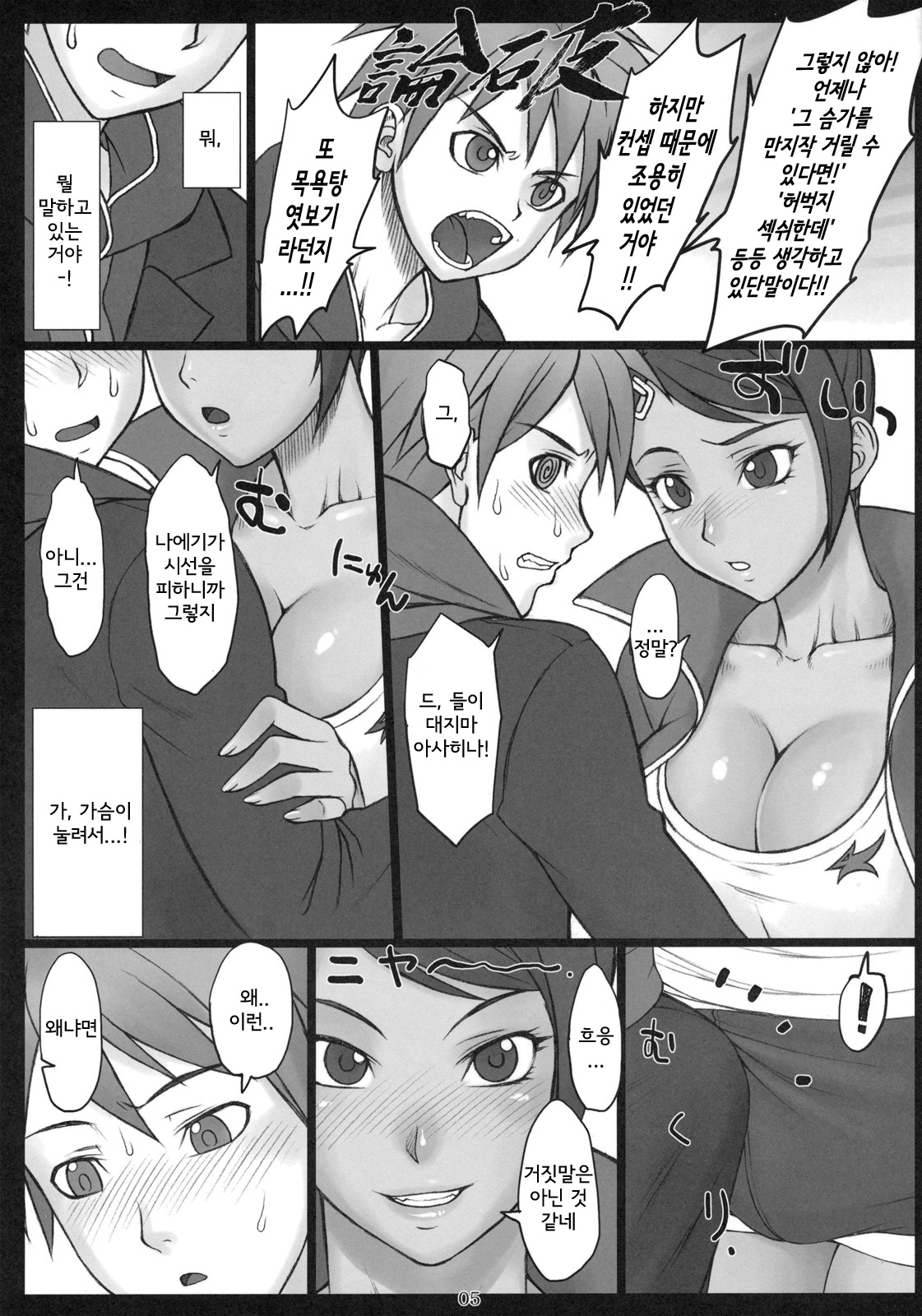 Choukoukoukyuu no Nikubou | Top High-School-Grade Cock page 4 full
