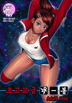 Choukoukoukyuu no Nikubou | Top High-School-Grade Cock