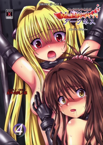 (C83) [Chi-Ra-Rhyzhm (Hidaka Toworu, Ginga Azuma)] Mikan Darkness 4 (To LOVE-Ru Darkness) cover
