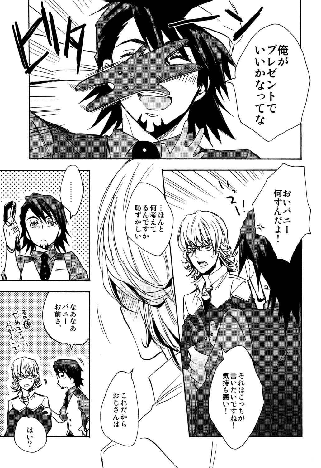 SWEET, SWEET BUNNY page 12 full