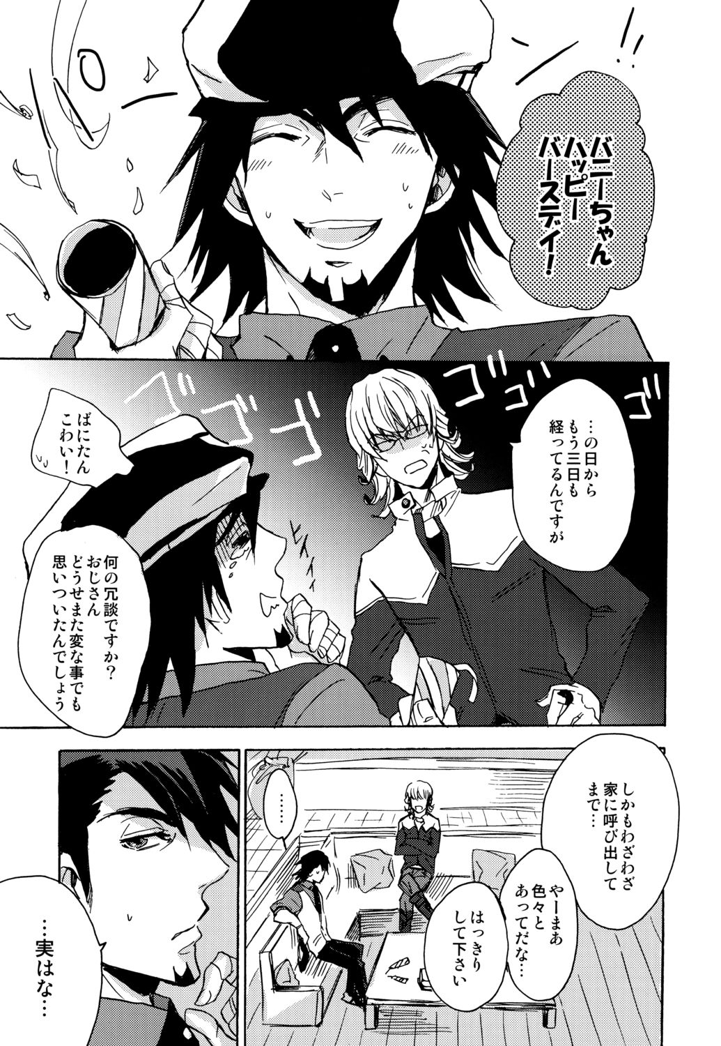 SWEET, SWEET BUNNY page 4 full
