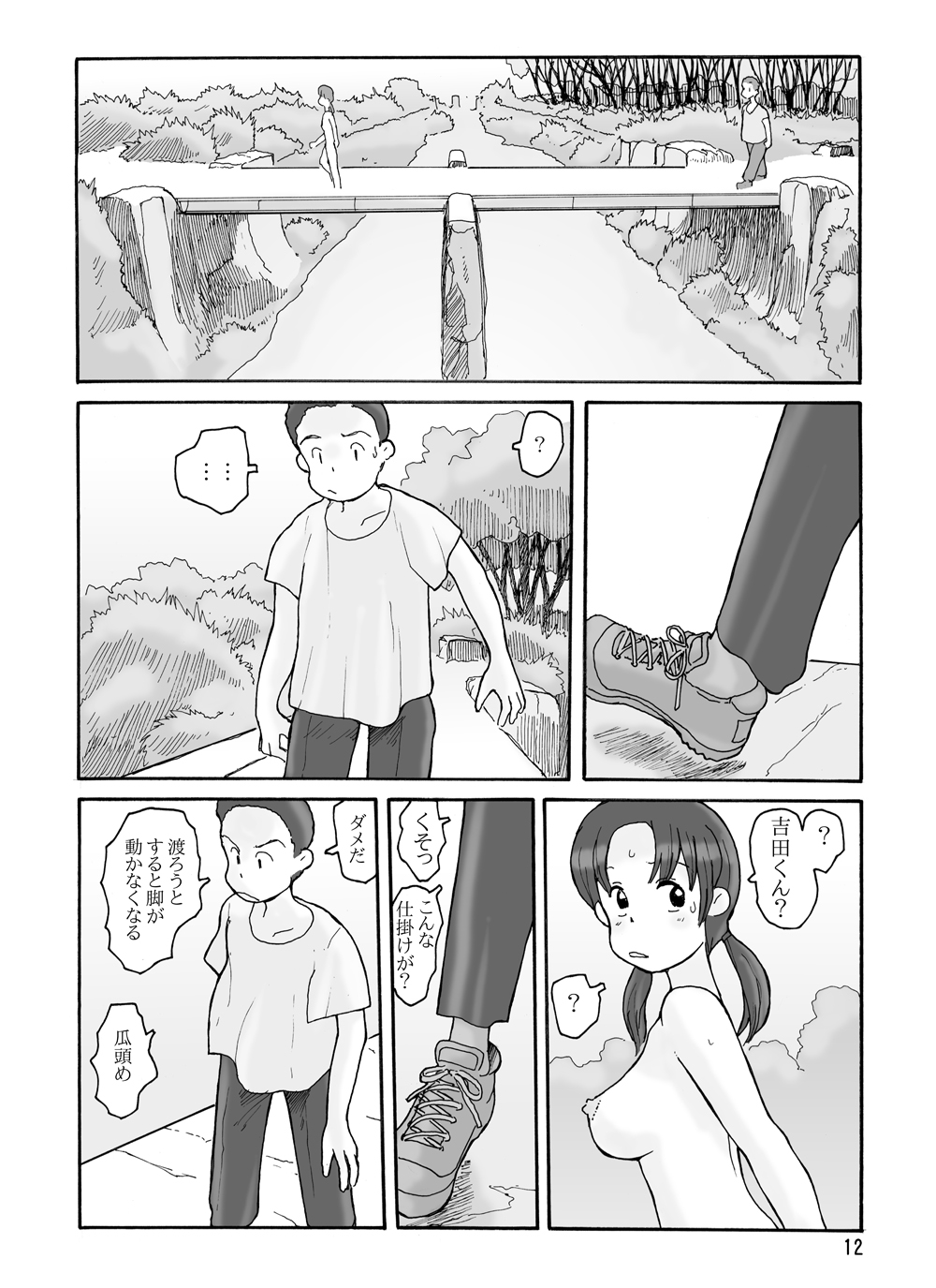 瓜頭 DLver page 11 full