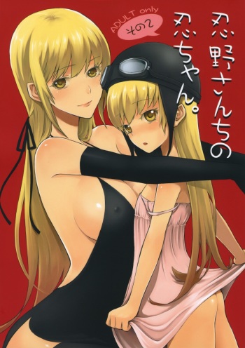 (SC46) [Aa Aishiteru (Taishow)] Oshino-san-chi no Shinobu-chan. Sono 2 (Bakemonogatari) [English] [bcl] cover