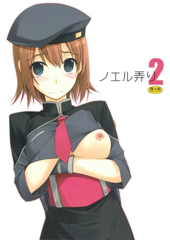 (SC54) [ANGYADOW (Shikei)] Noel Ijiri 2 (The Legend of Heroes Ao no Kiseki) cover
