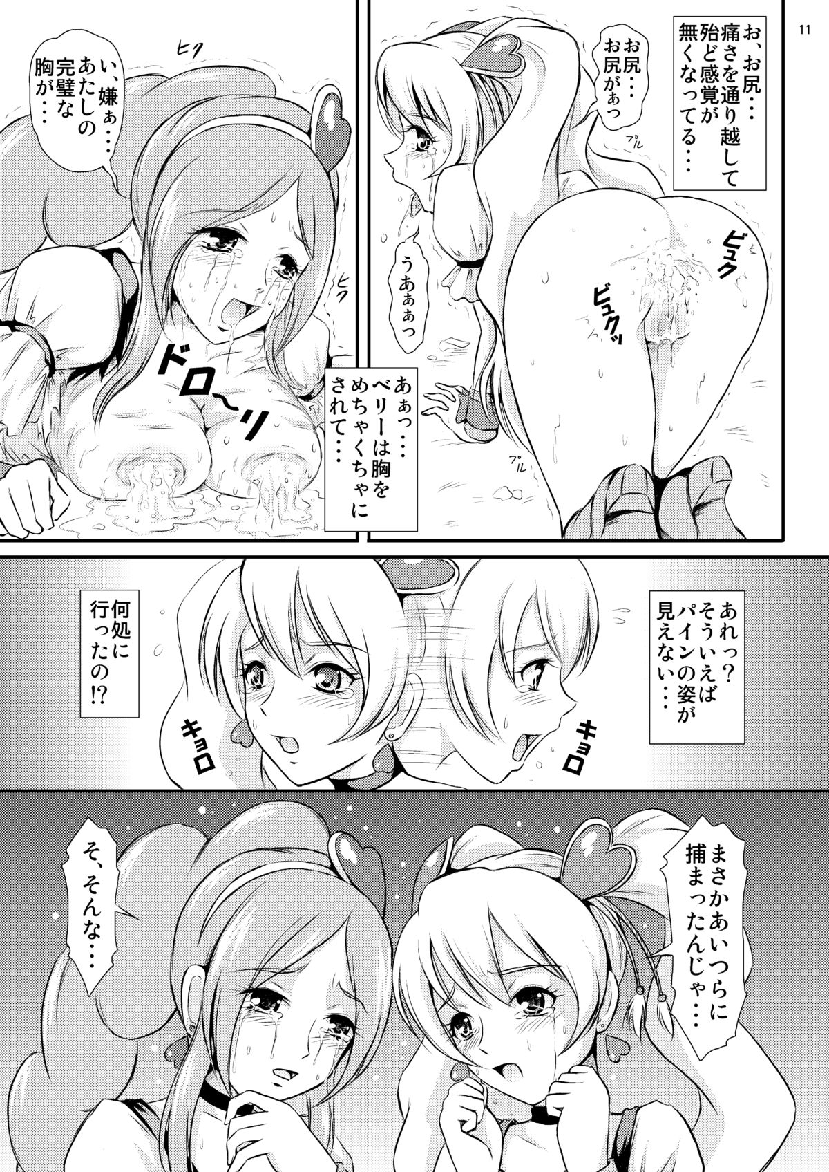 Pinepan no Higeki page 12 full