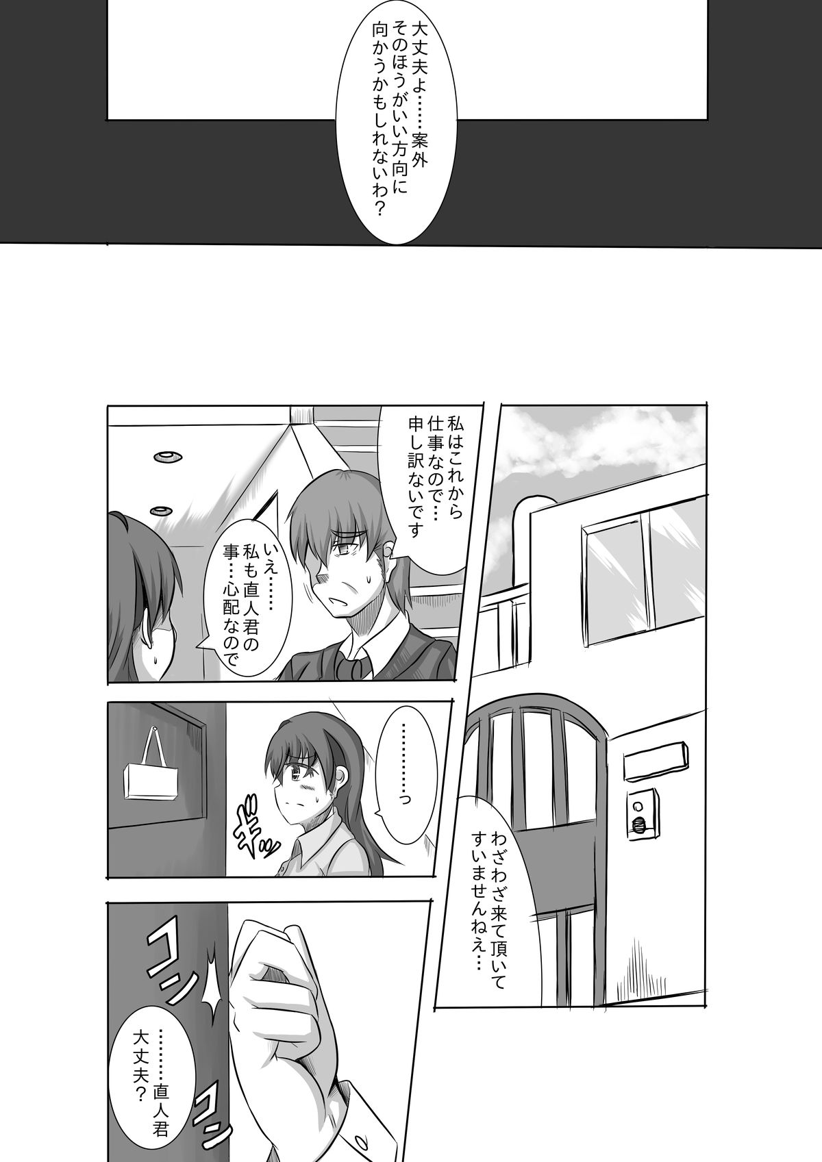 Kano Shota 2 page 11 full