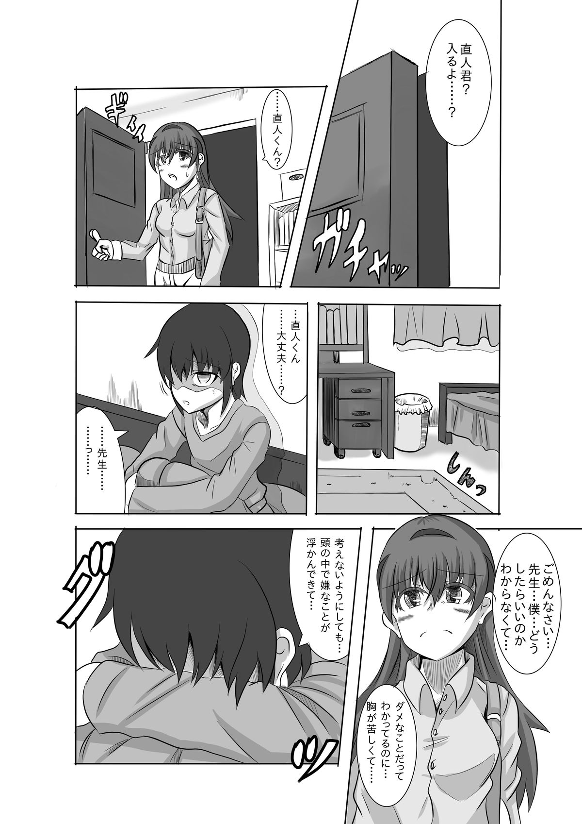 Kano Shota 2 page 12 full