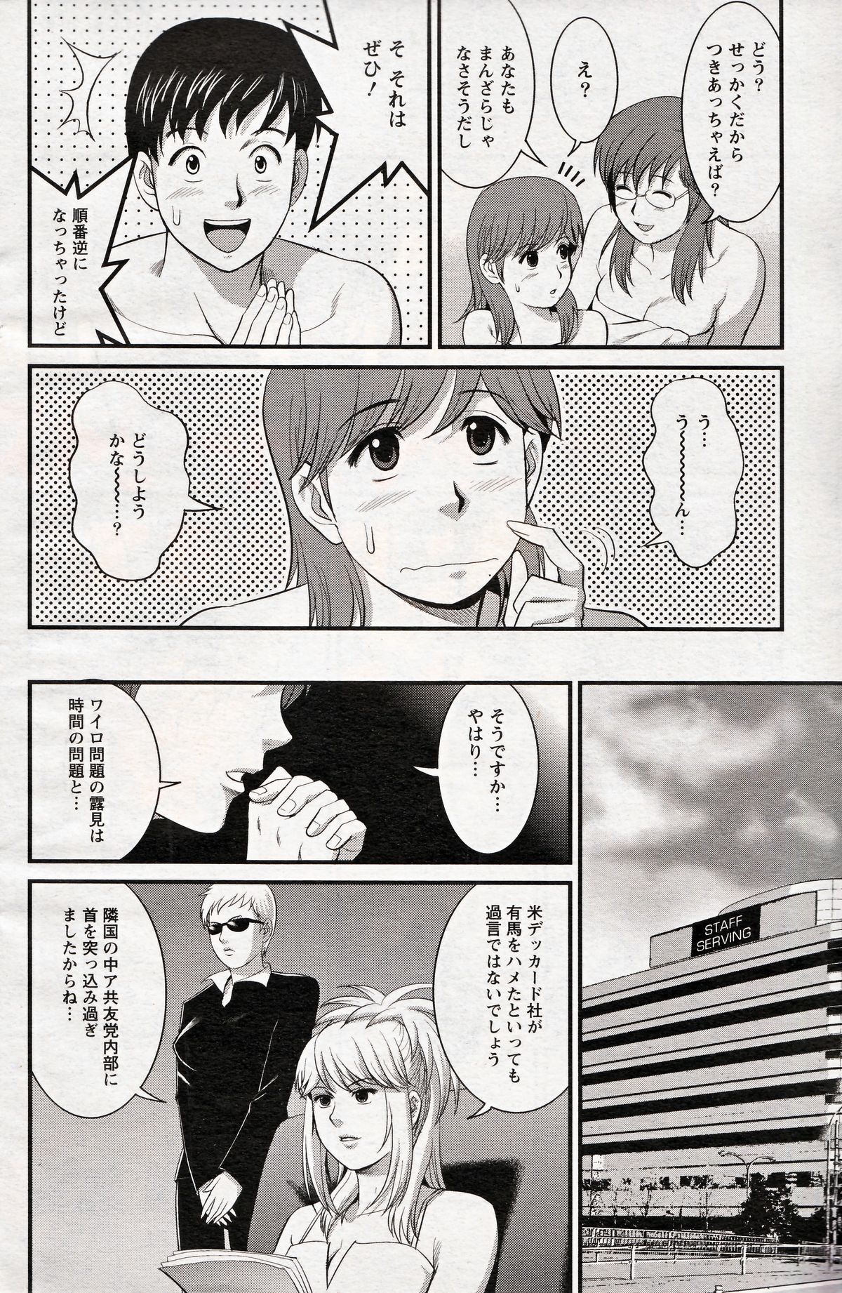 Haken no Muuko-san 19 page 6 full