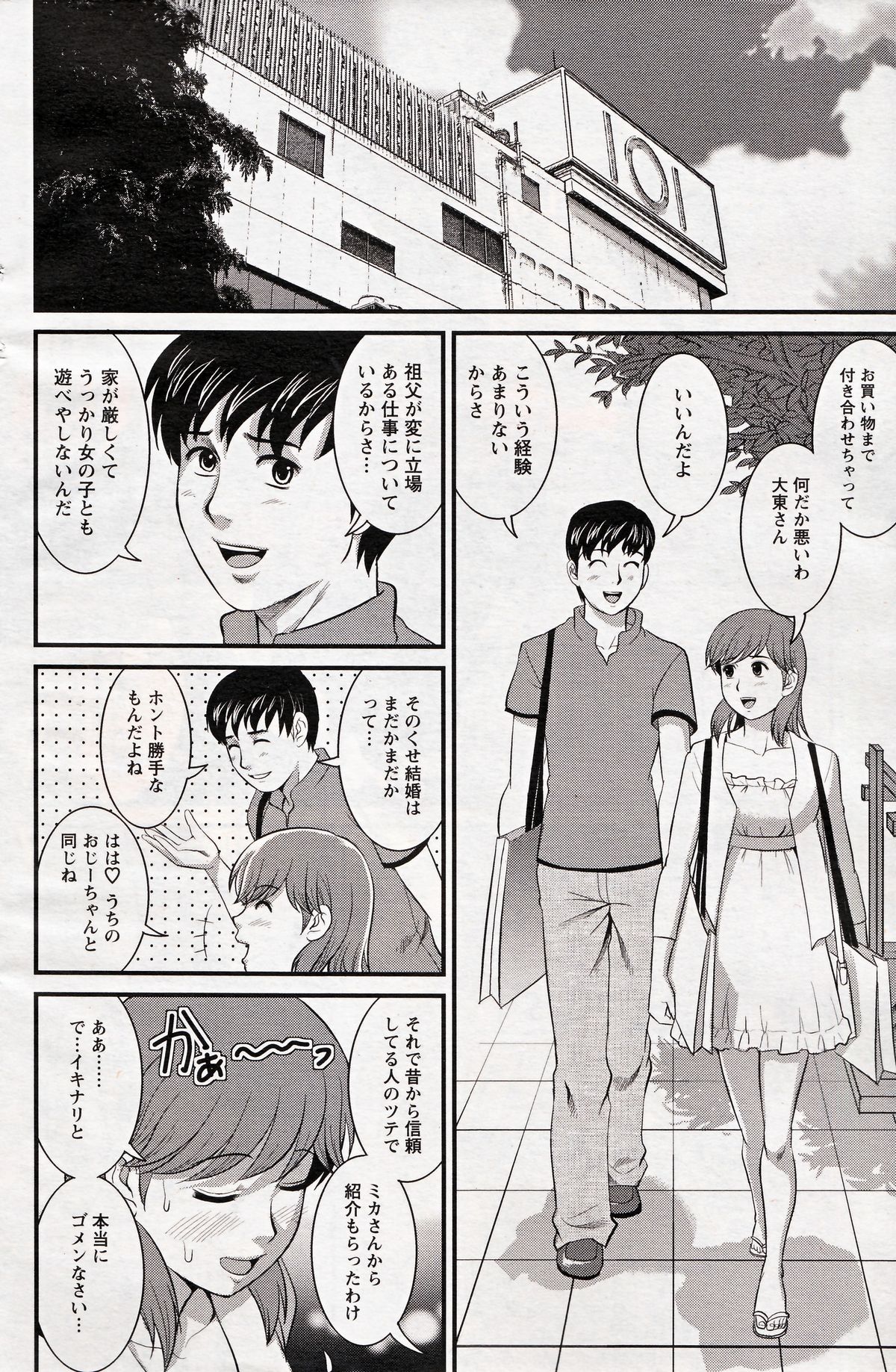 Haken no Muuko-san 19 page 8 full