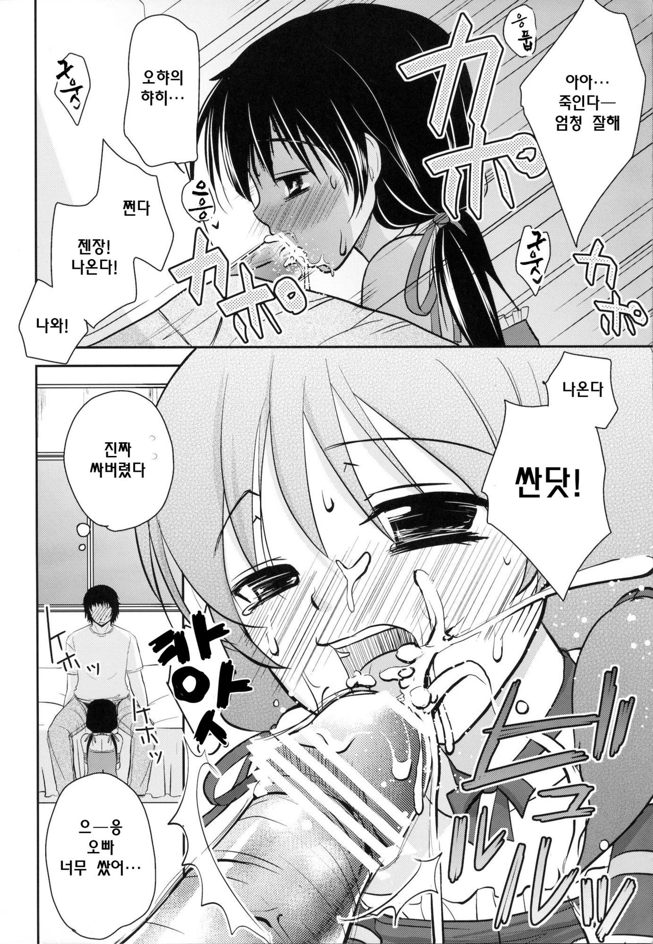 Mahou Shoujokei Shounen Paranoia page 11 full