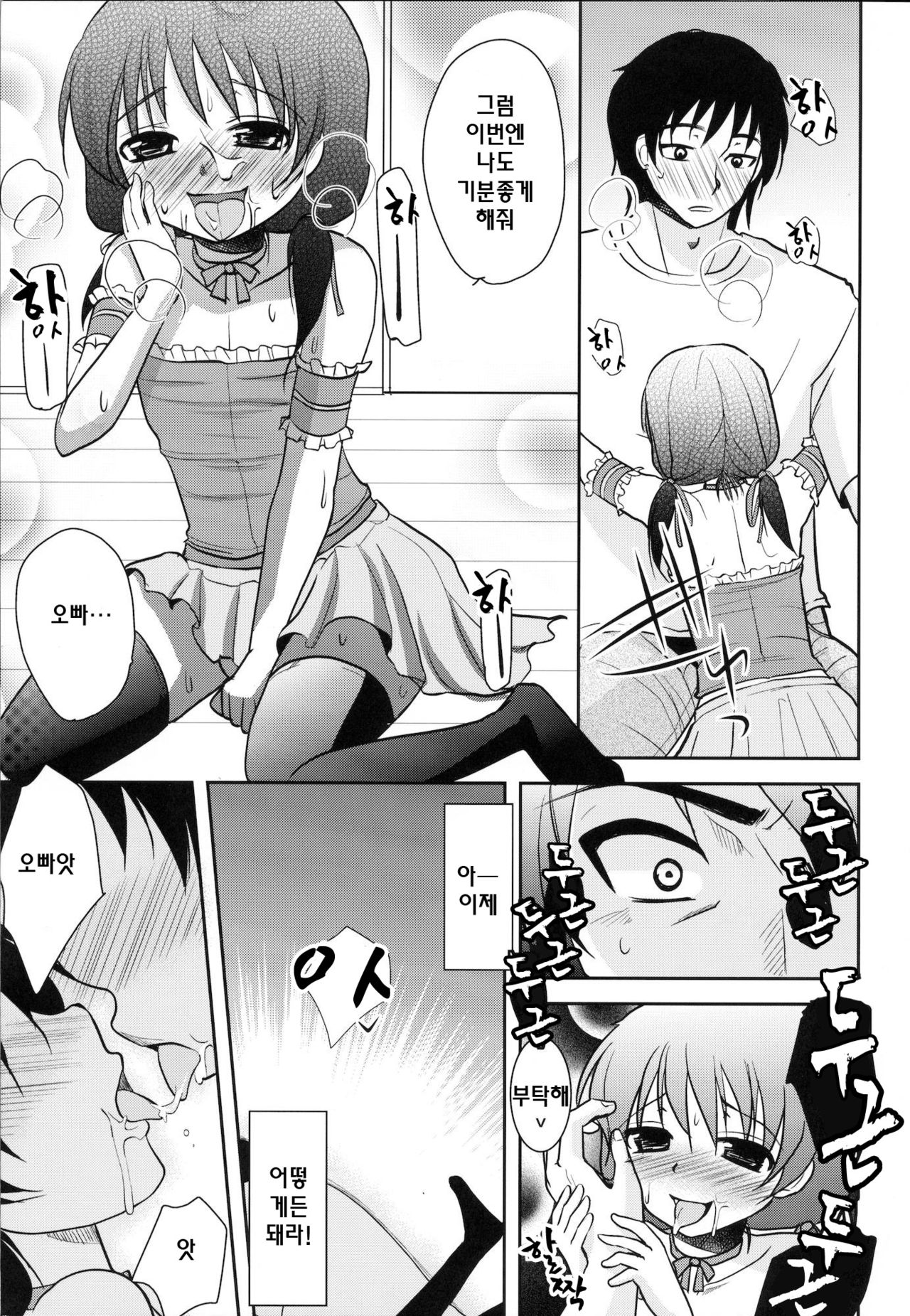 Mahou Shoujokei Shounen Paranoia page 12 full