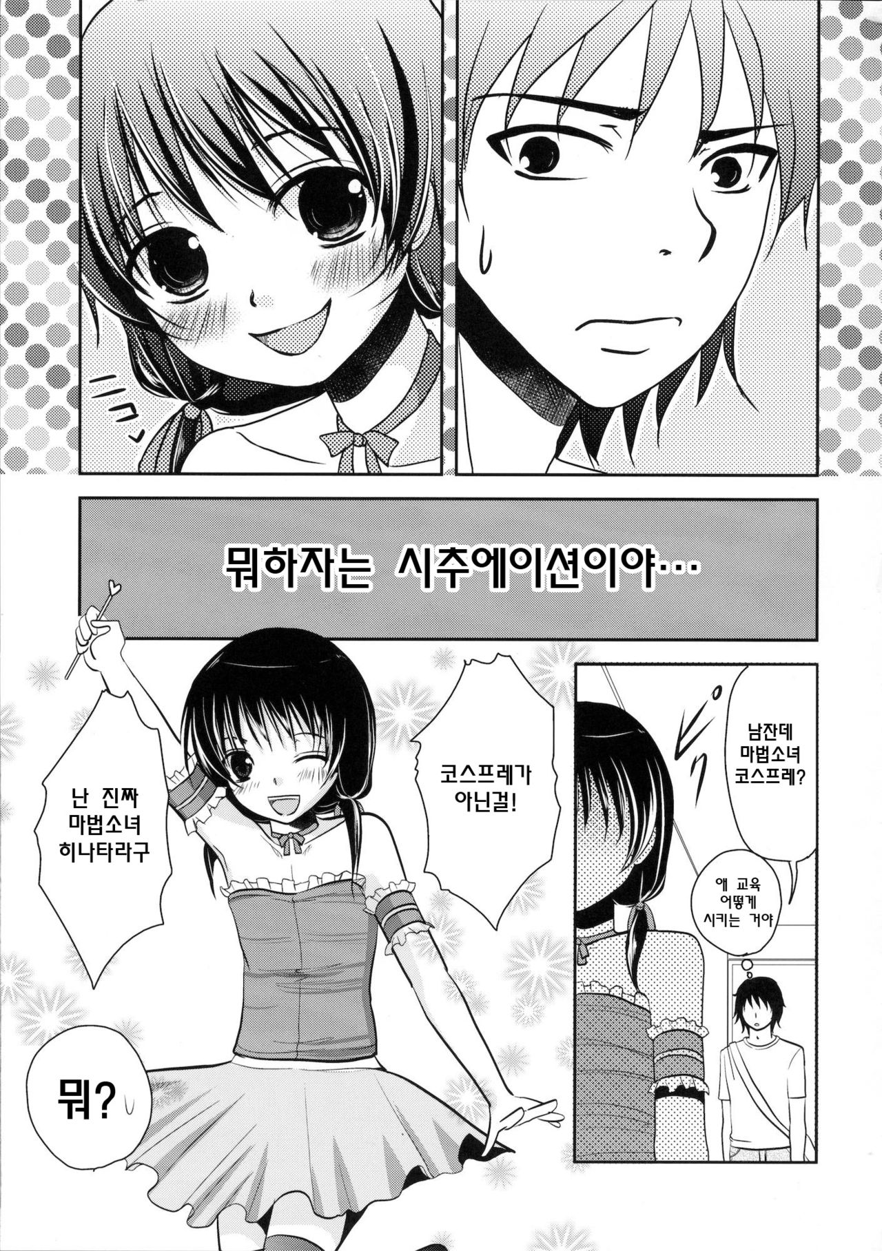 Mahou Shoujokei Shounen Paranoia page 6 full