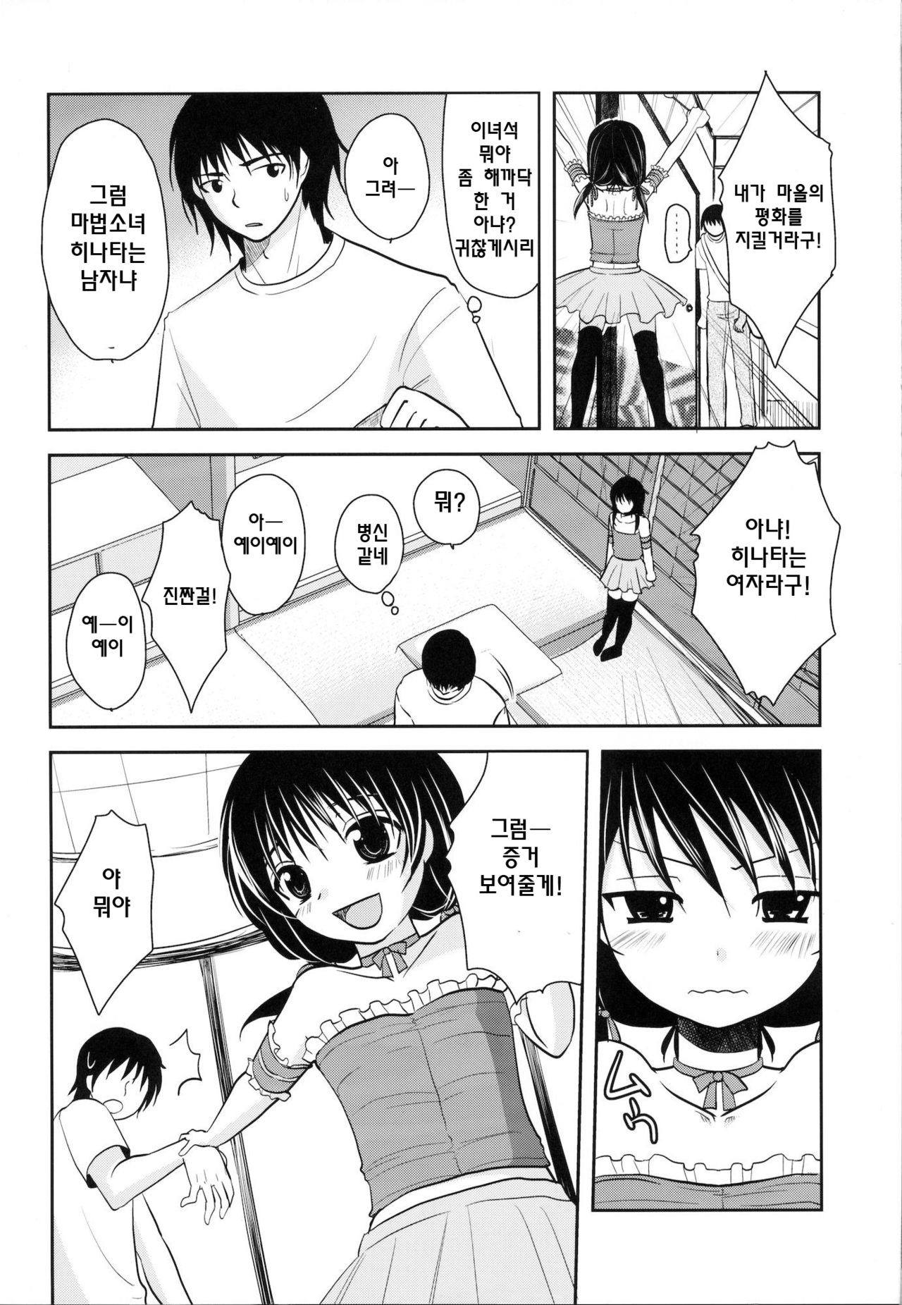 Mahou Shoujokei Shounen Paranoia page 7 full