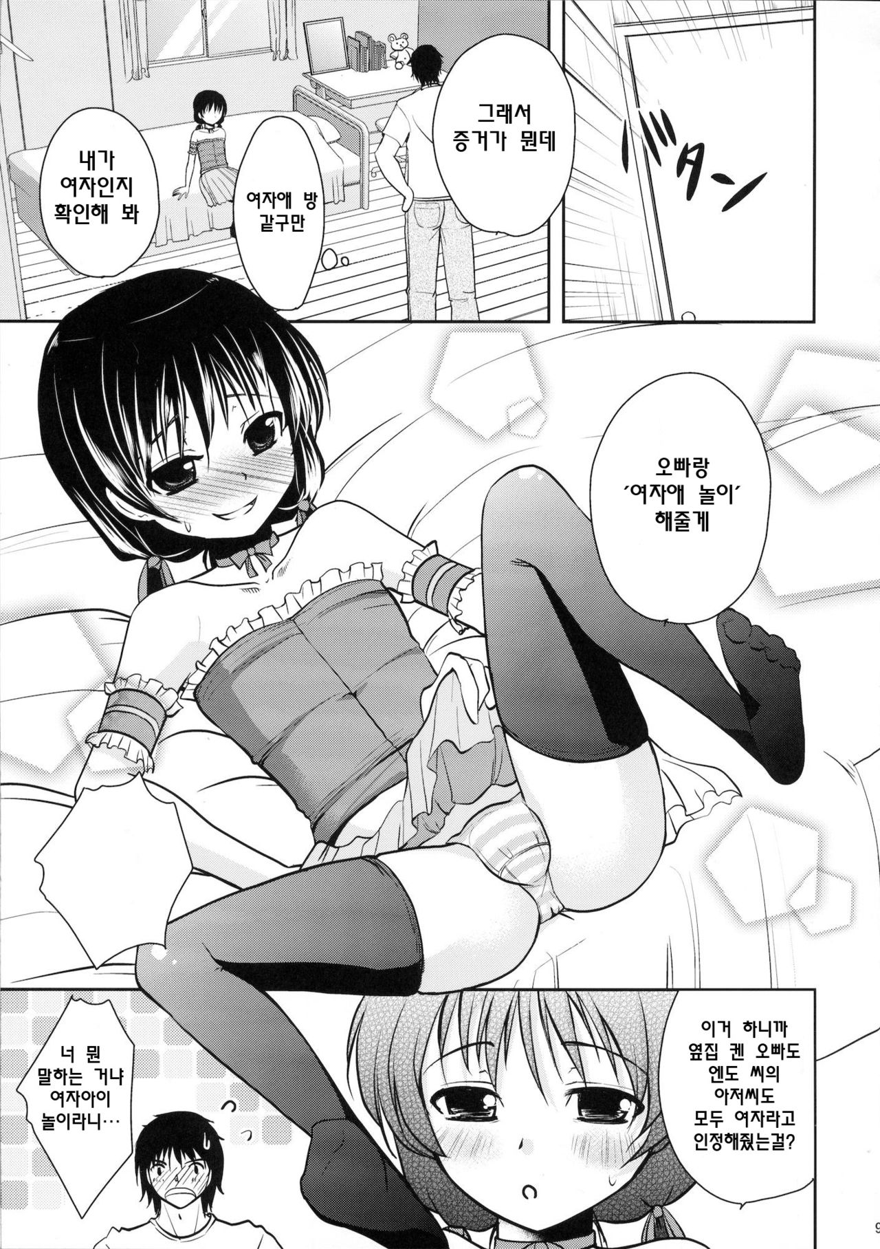 Mahou Shoujokei Shounen Paranoia page 8 full