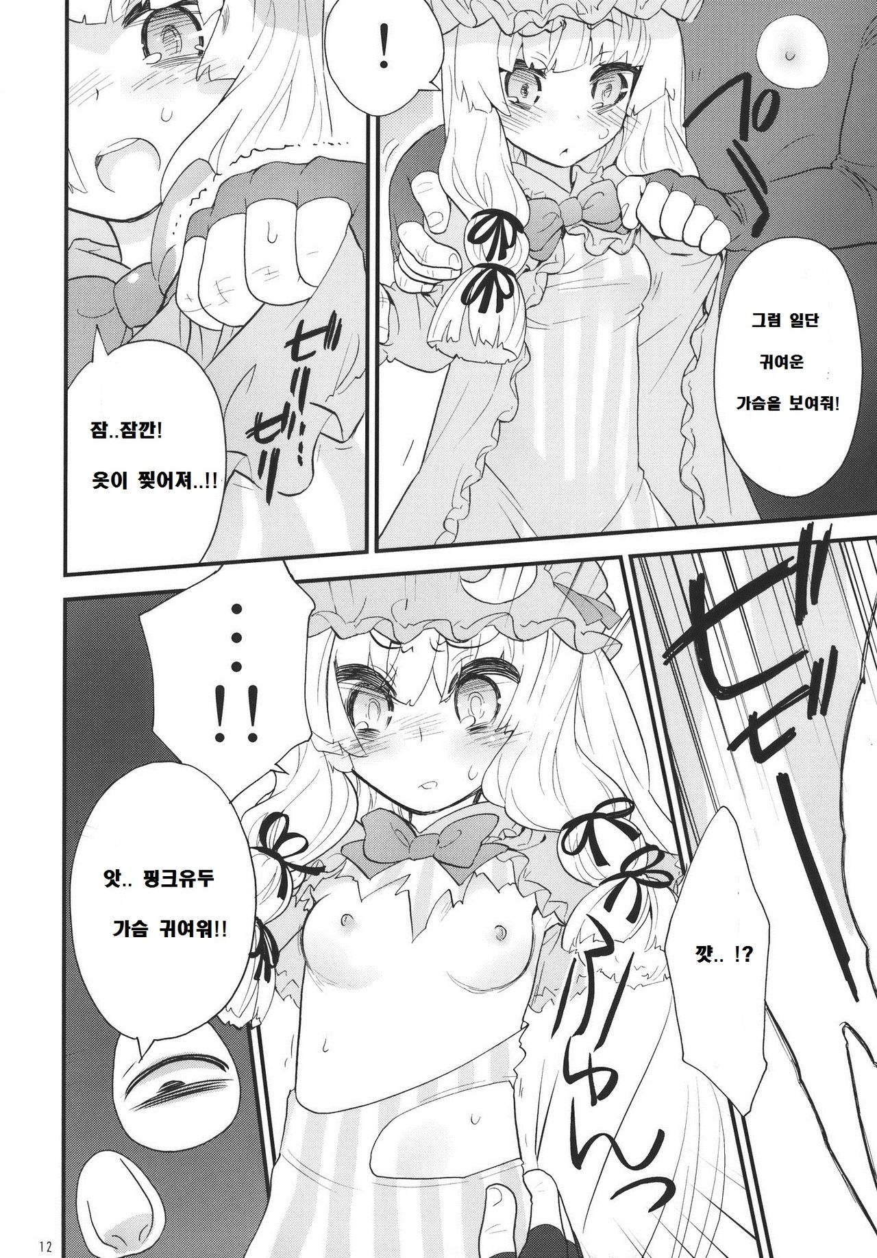 Mahou no Mori Mokushiroku GENSO-KYO OF THE DEAD page 12 full