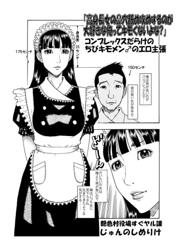 [Enshoku Murayakuba Suguyaruka (Kobayashi Shounenmaru)] "Koushinchou Onna no Bikou Name Seme suru no ga Daisuki na Ore-tte Kimoku nai yo na?" Complex darake no Chibi Kimomen no Ero Shuchou [Digital] cover