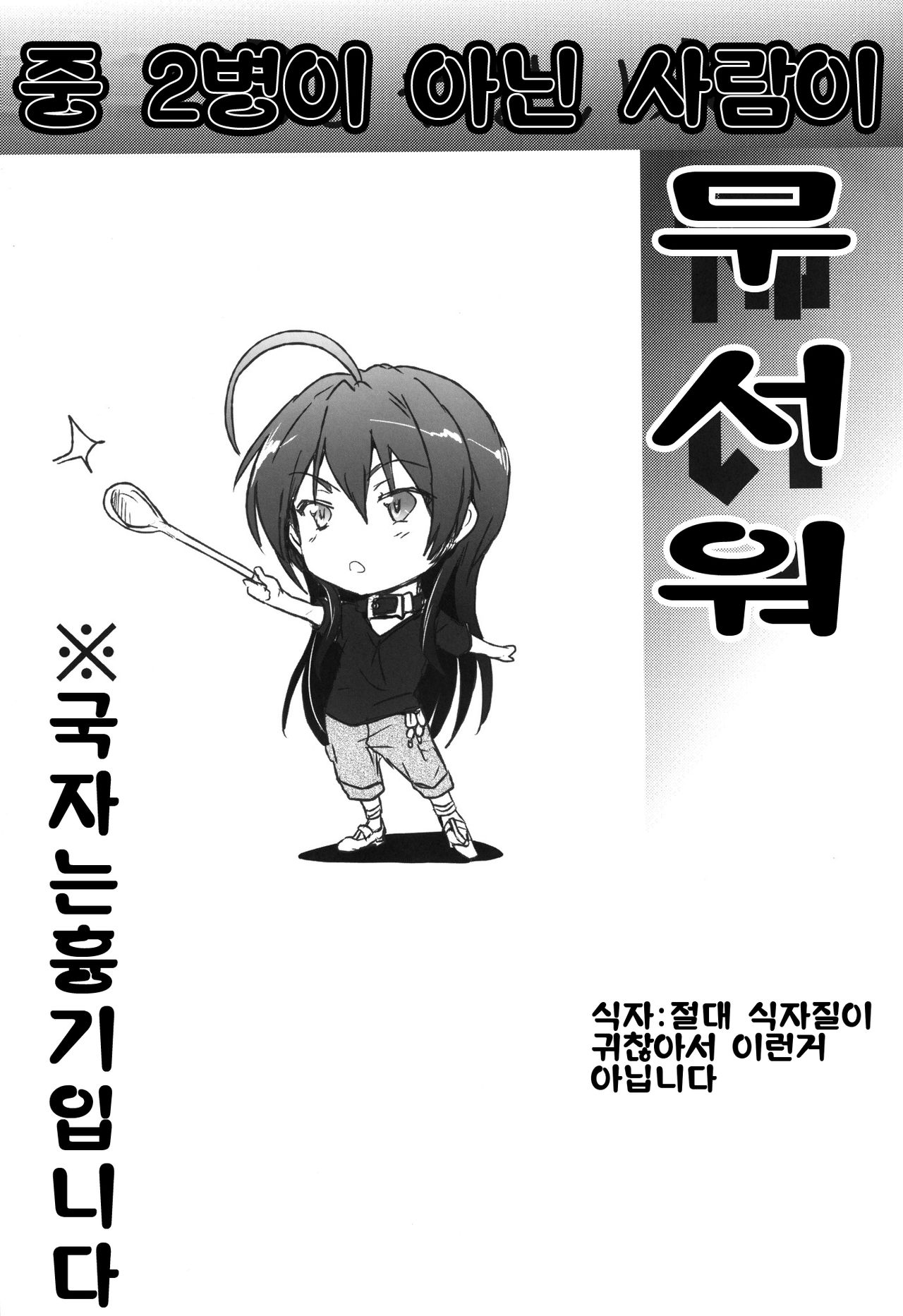 Chuunibyou Janai Hito ga Kowai page 2 full
