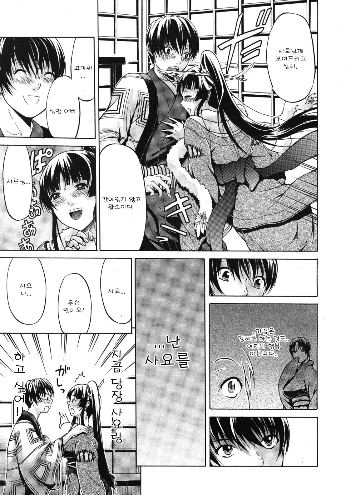 Komachi Angel of Daimyo finalized page 11 full