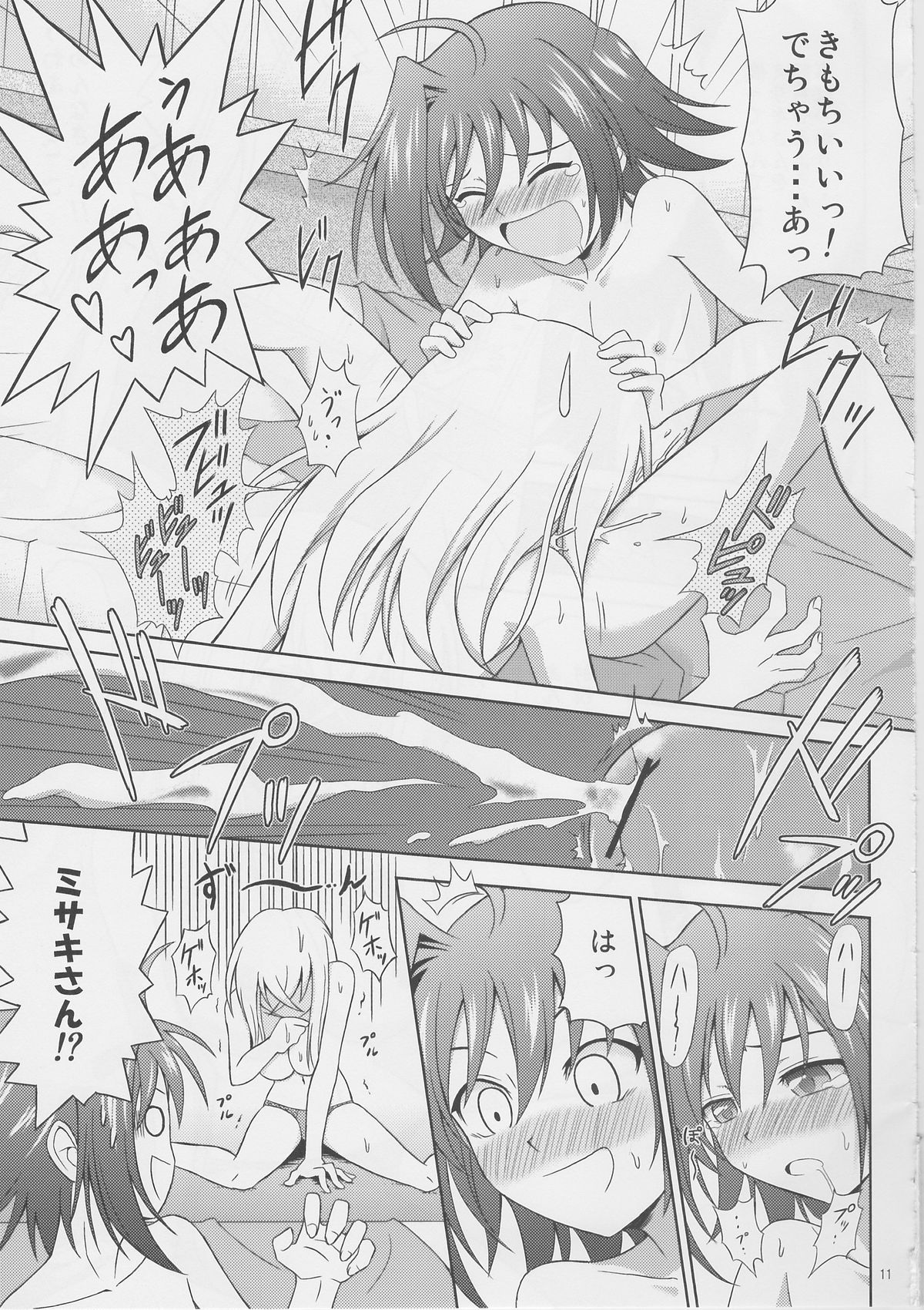 Tsuki no Megami to Mayoi Inu page 11 full