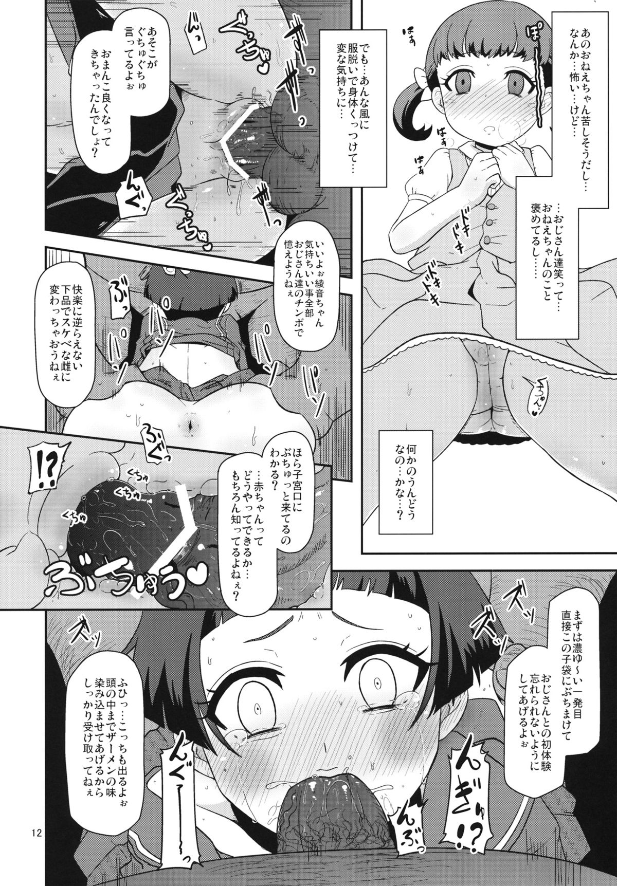 Oyomesan no Narikata page 11 full