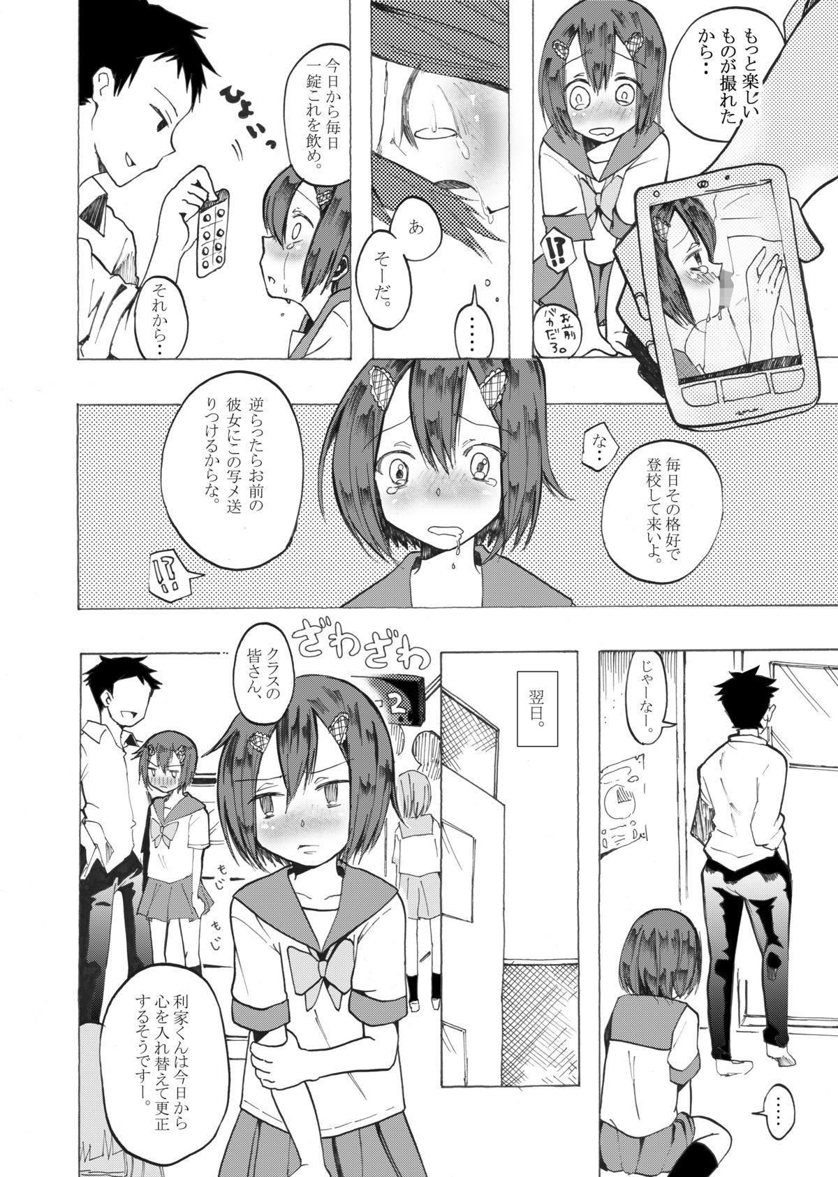 Rika-kun de Kisekae Asobi page 11 full
