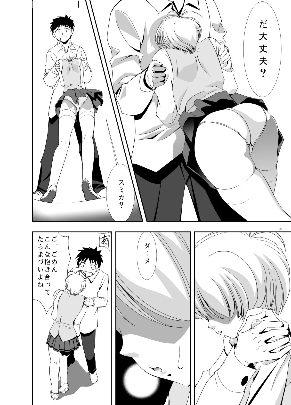 Echicchu page 11 full