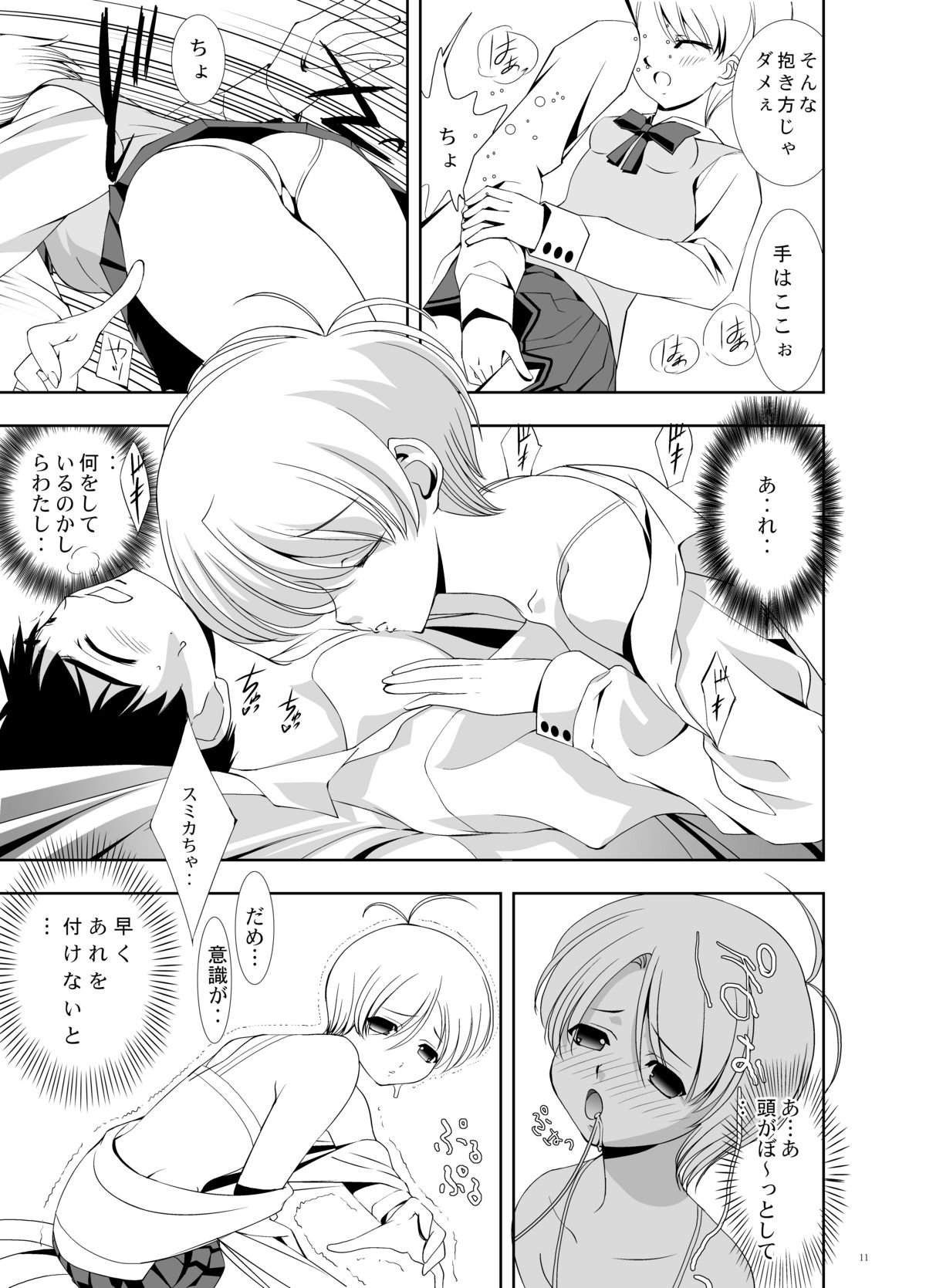 Echicchu page 12 full