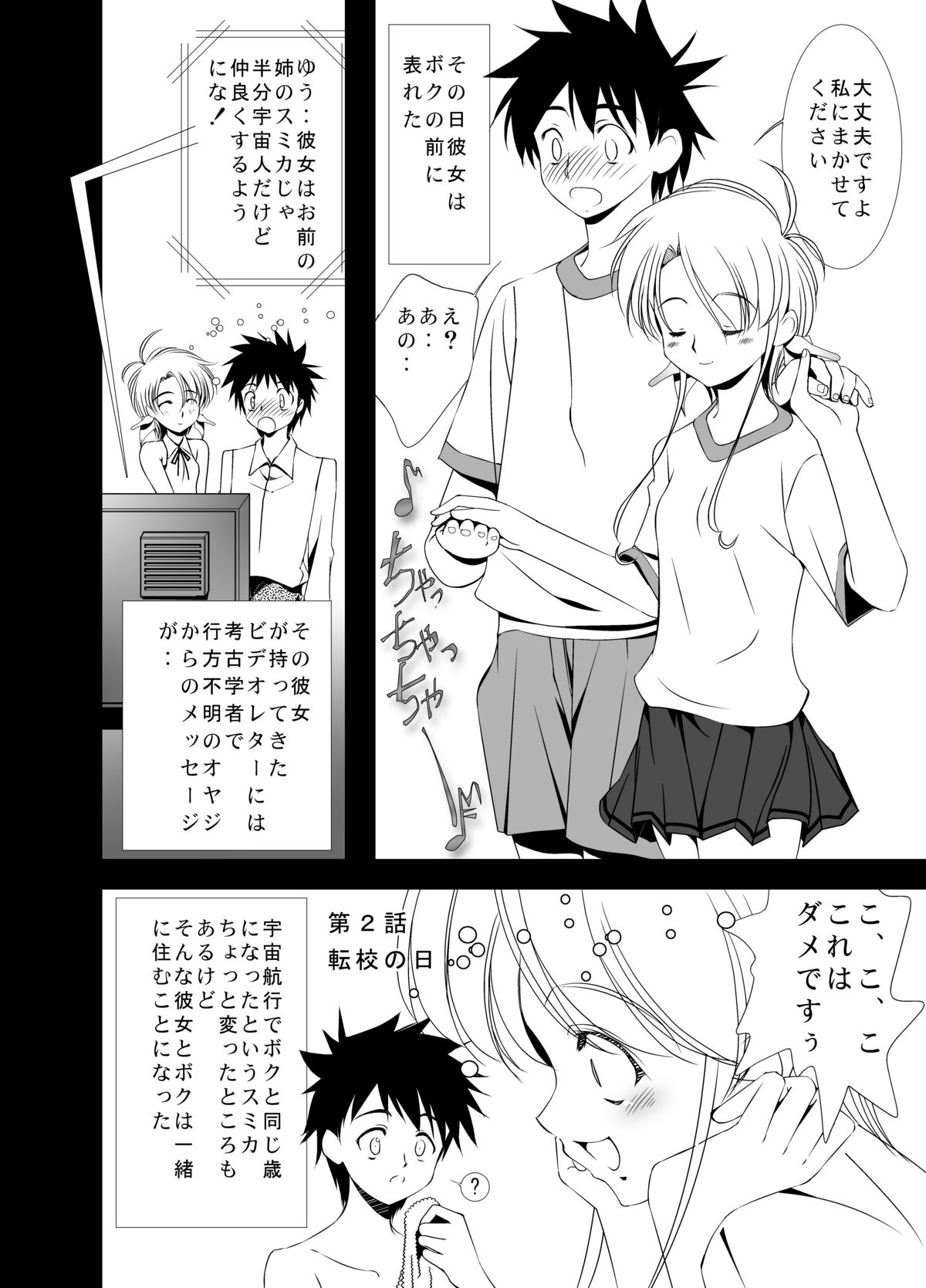 Echicchu page 7 full