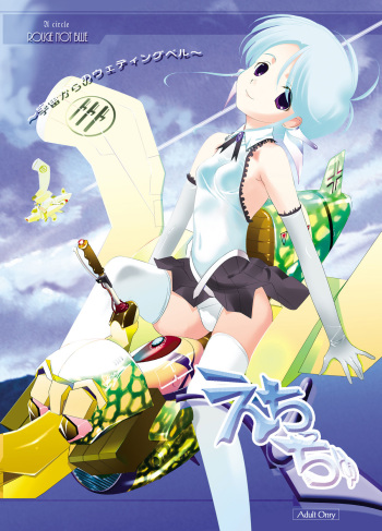 [Dear (UTATA)] Echicchu [Digital] cover