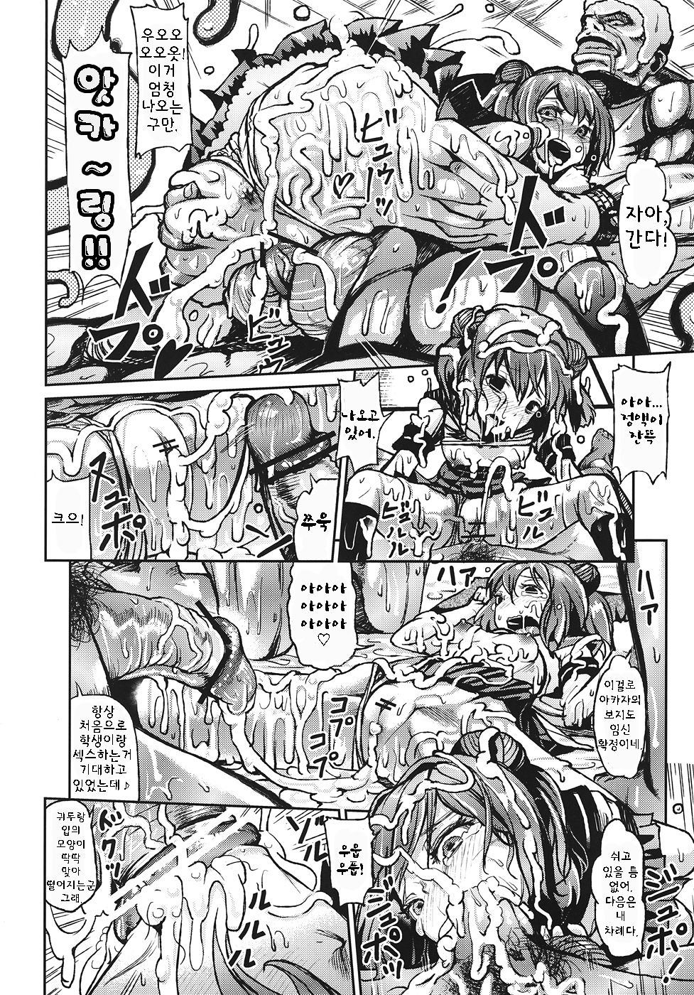 Goraku no Toriko page 12 full