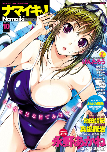 Namaiki! 2011-10 [Digital] cover