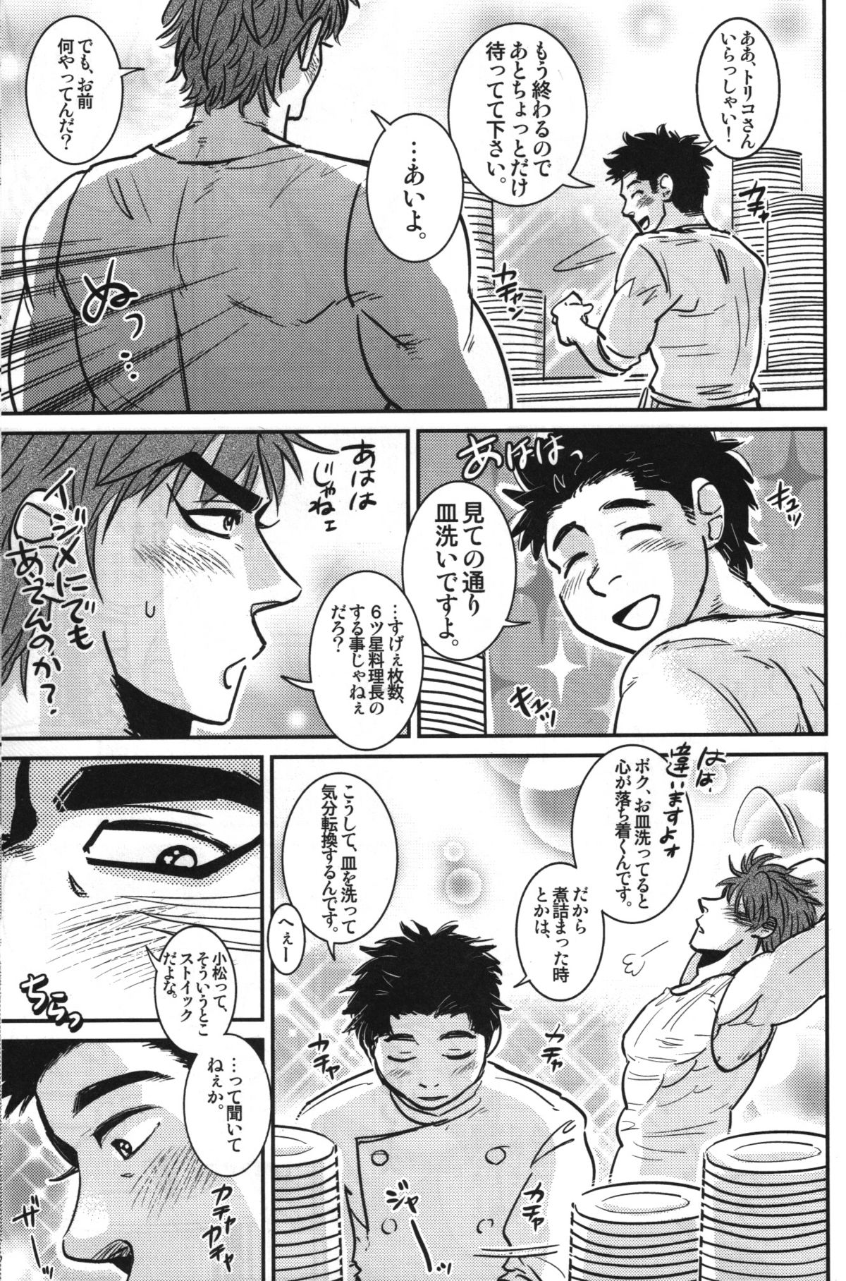 Komatsu Chef no Gokuhi Recipe page 1 full