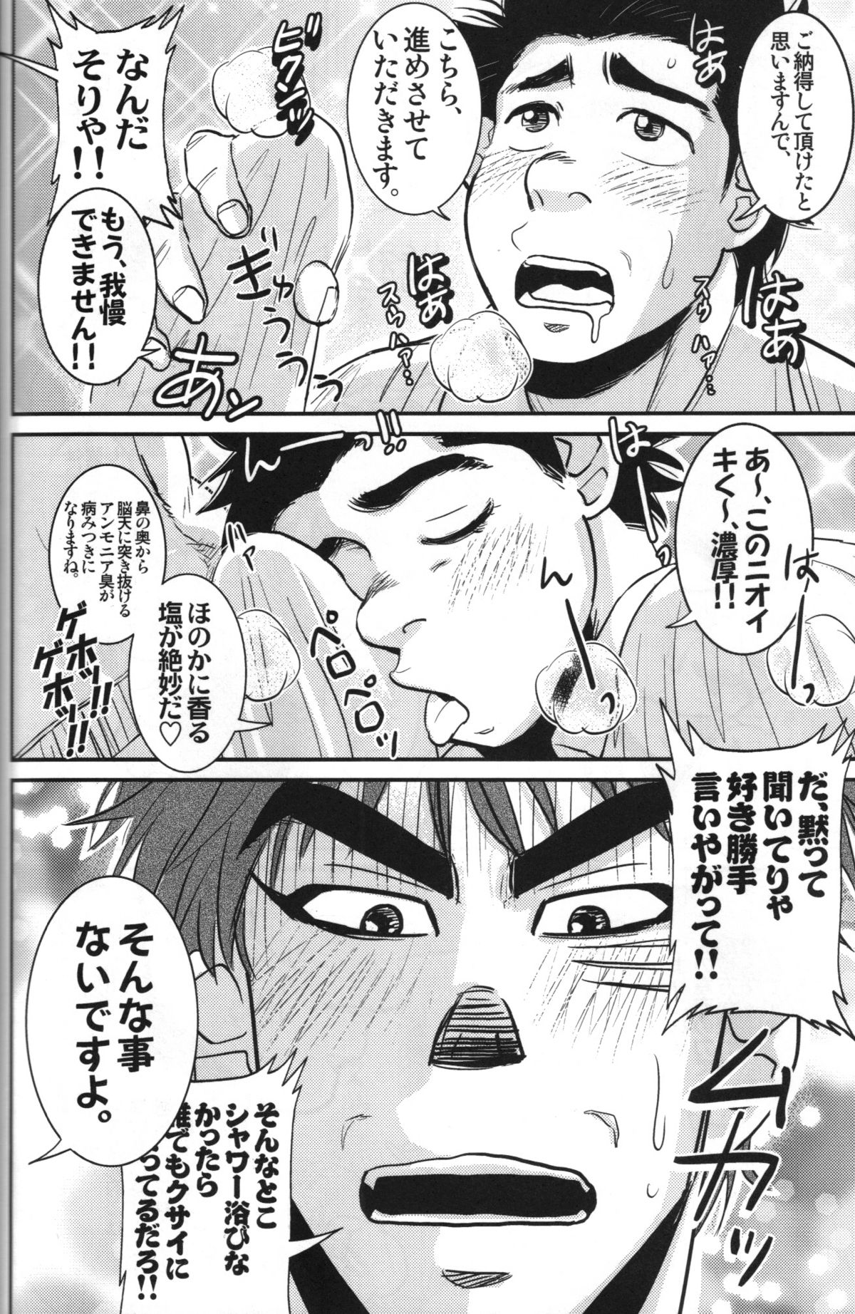 Komatsu Chef no Gokuhi Recipe page 12 full