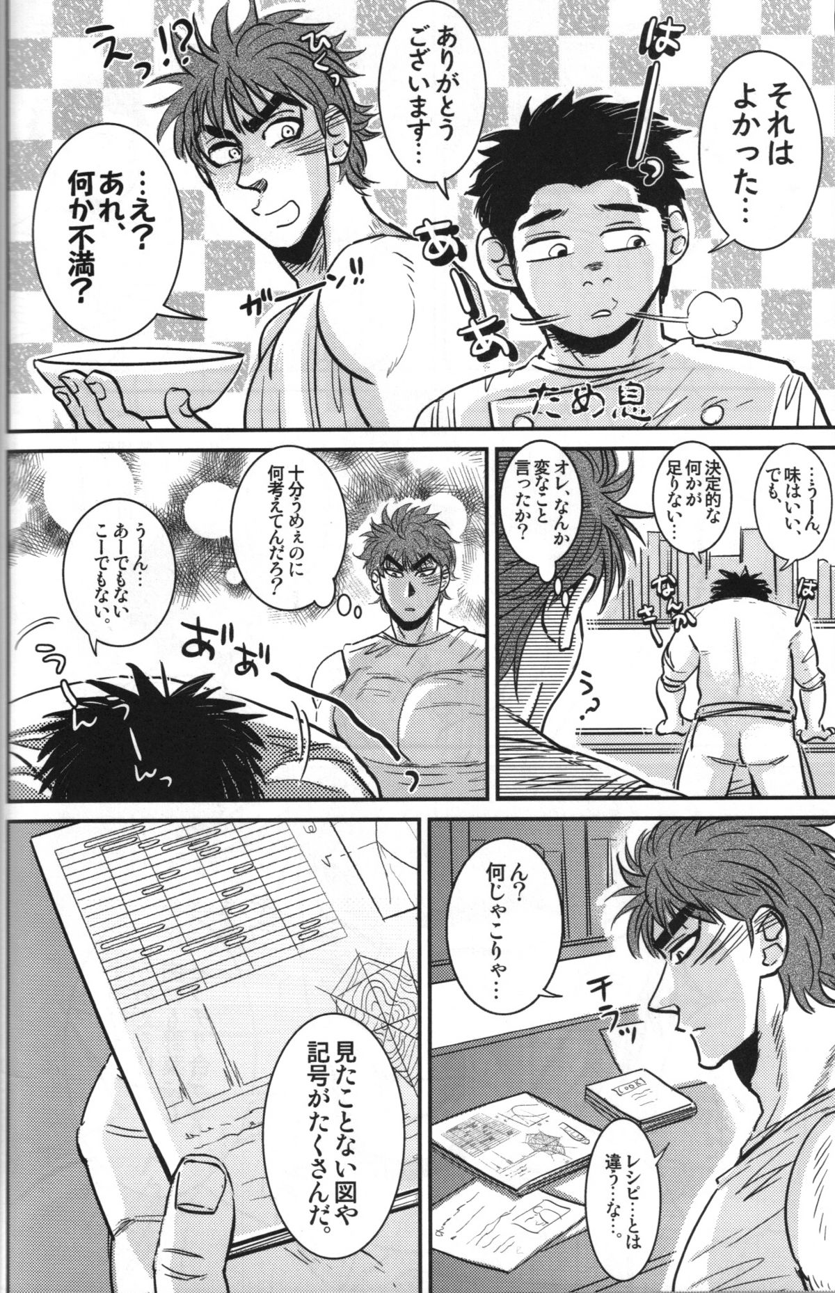 Komatsu Chef no Gokuhi Recipe page 4 full