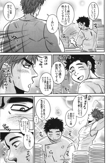 (C78) [Soy sauce] Komatsu Chef no Gokuhi Recipe (Toriko) [Part 2/2] cover