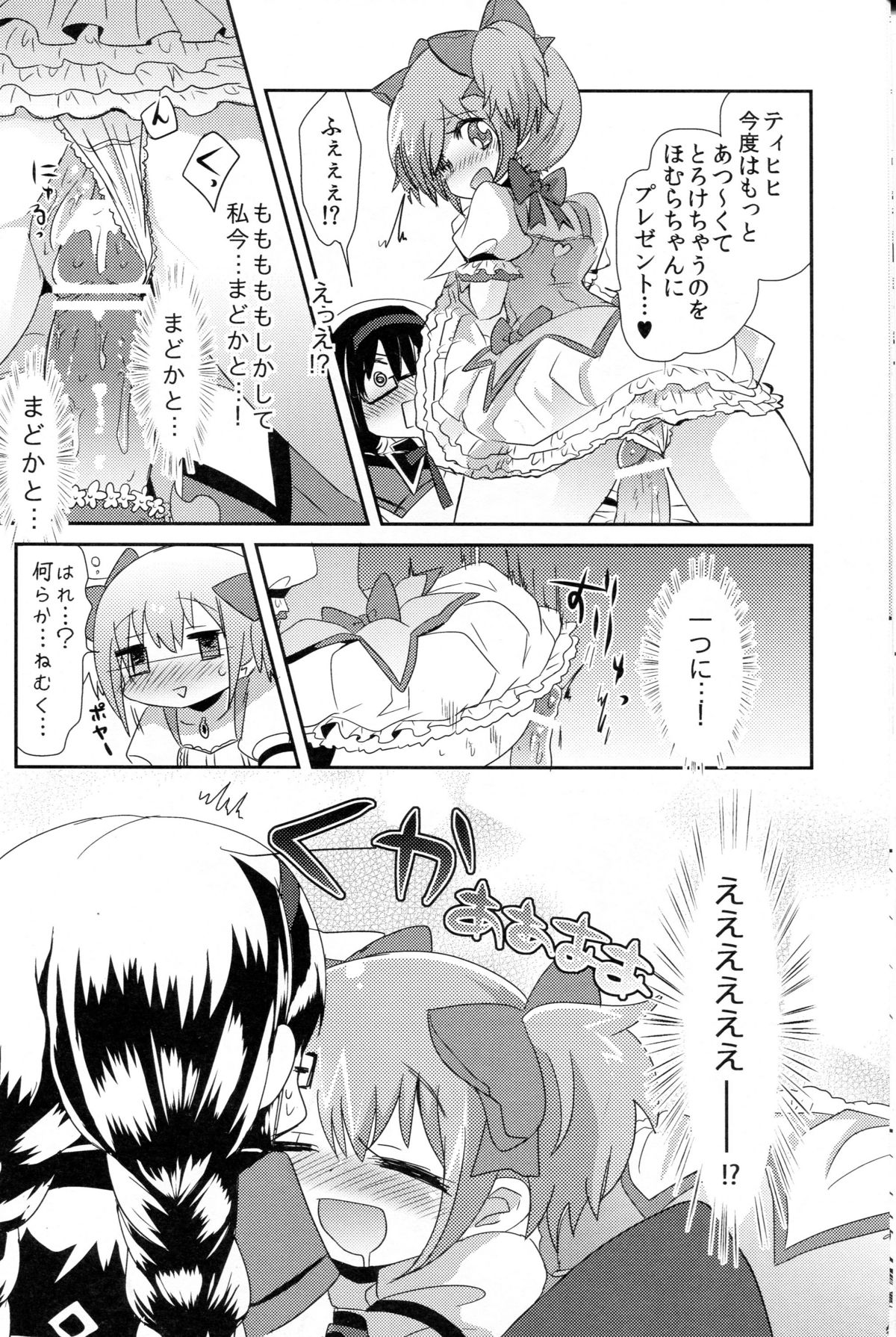 Madoka-san no Tebukuro ga Seitekisugite Iroiro to Mousoushitemita page 11 full
