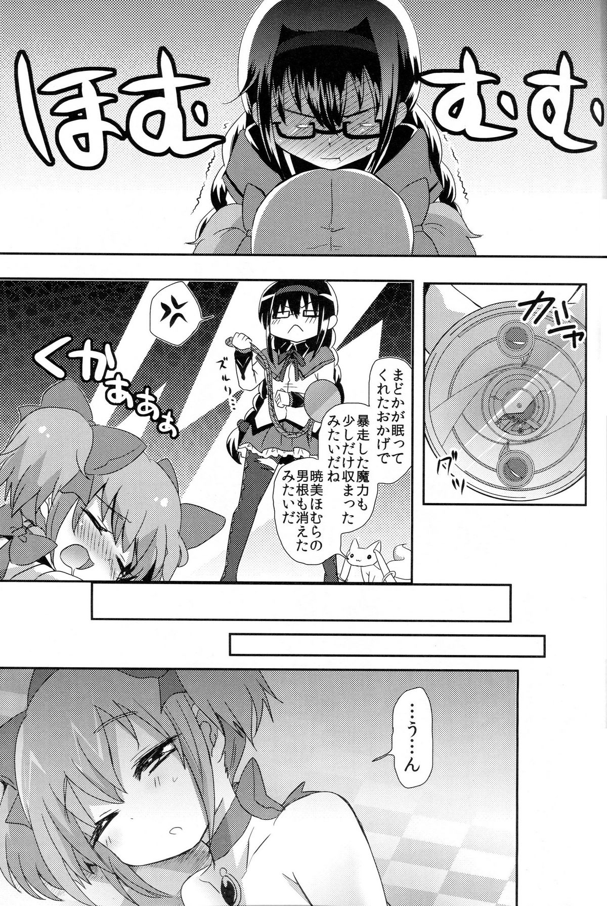 Madoka-san no Tebukuro ga Seitekisugite Iroiro to Mousoushitemita page 12 full