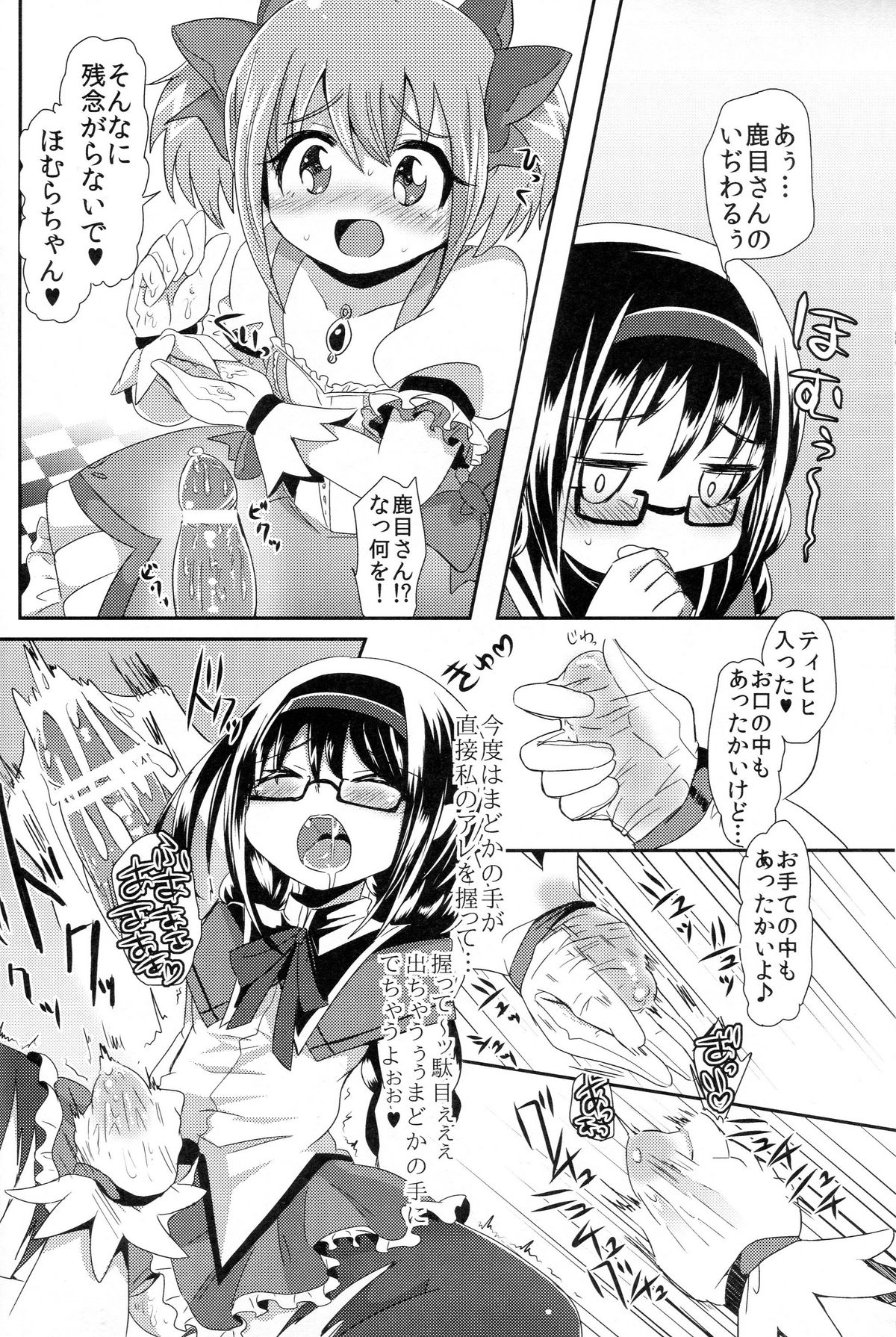 Madoka-san no Tebukuro ga Seitekisugite Iroiro to Mousoushitemita page 9 full