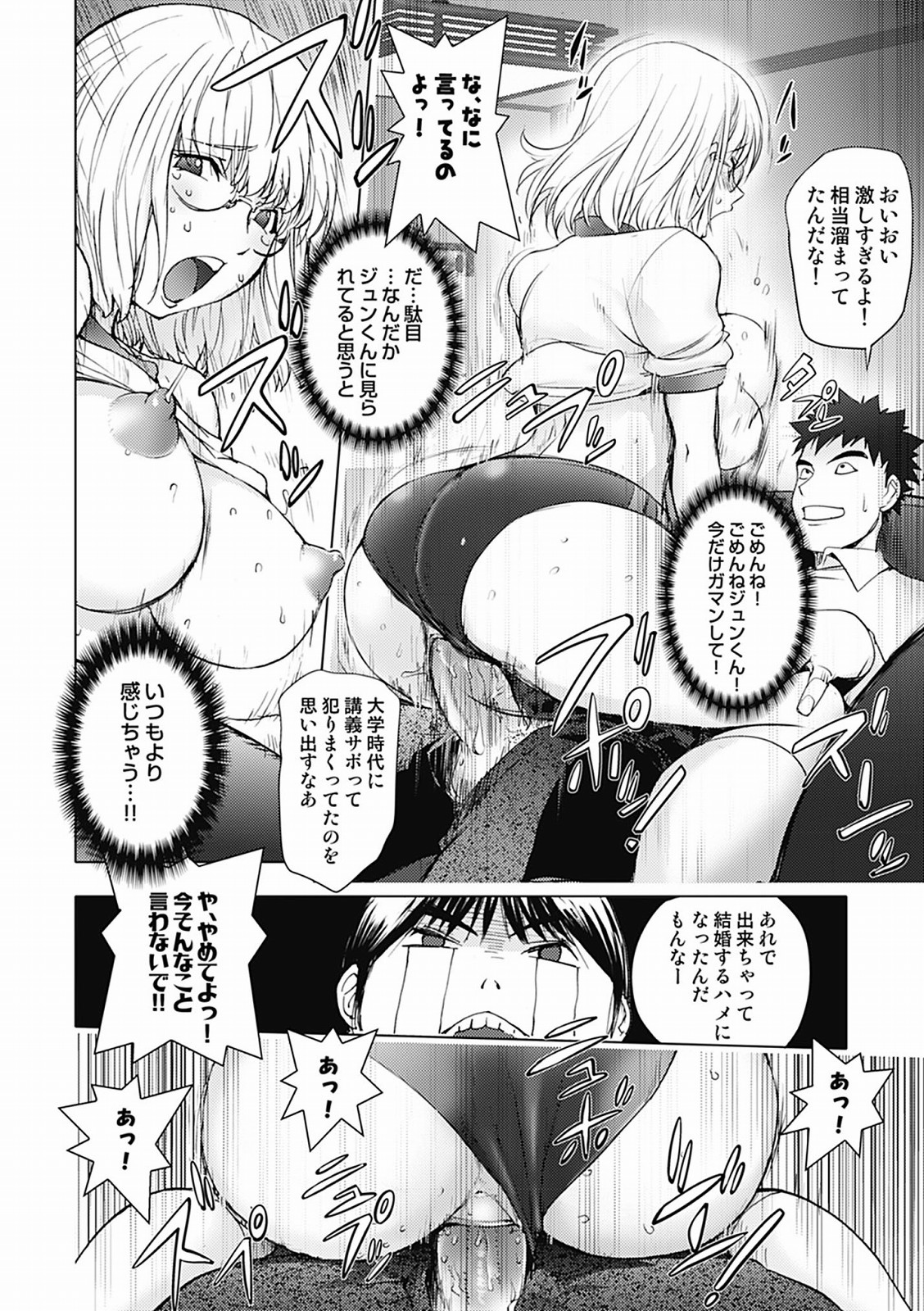 Honey Dip 2nd Love page 12 full