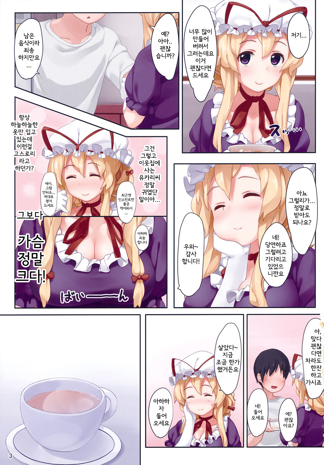 Tonari no Yukari-san page 3 full