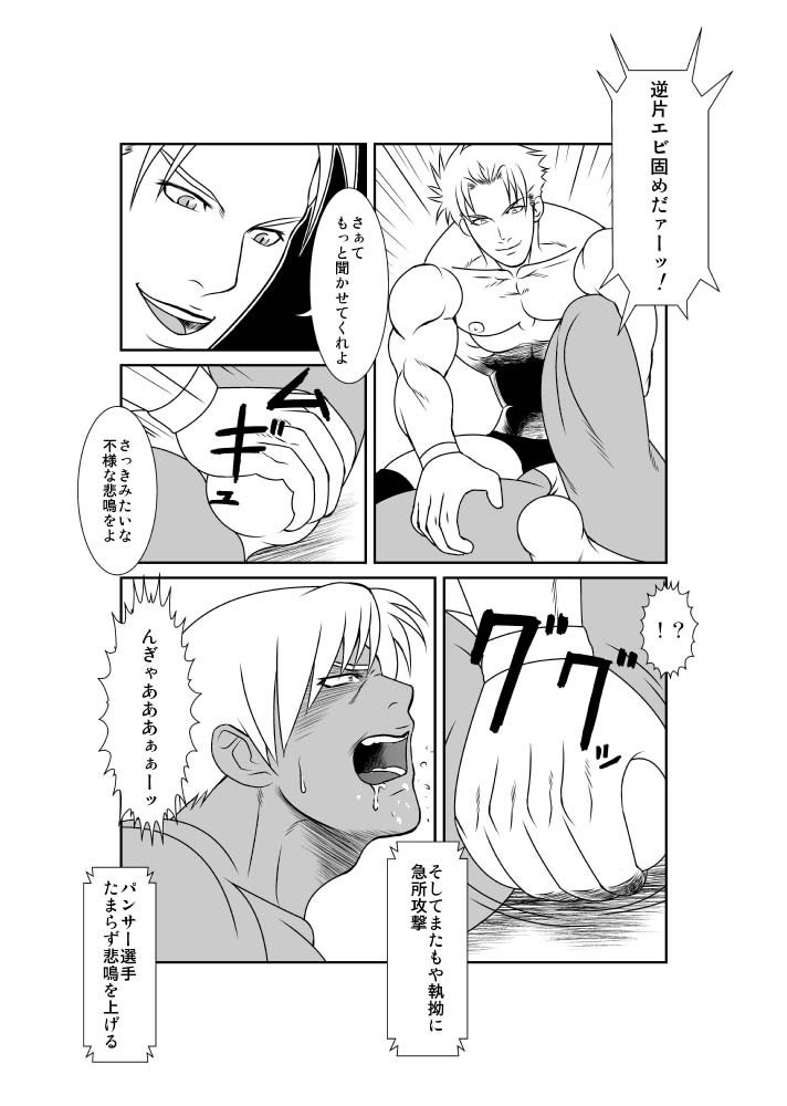 Ero Wres 2 page 9 full