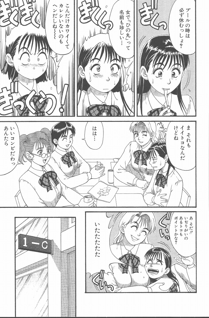 Hinomaru-Kun no Hen! page 12 full