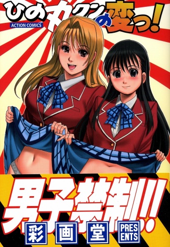 [Saigado] Hinomaru-Kun no Hen! cover