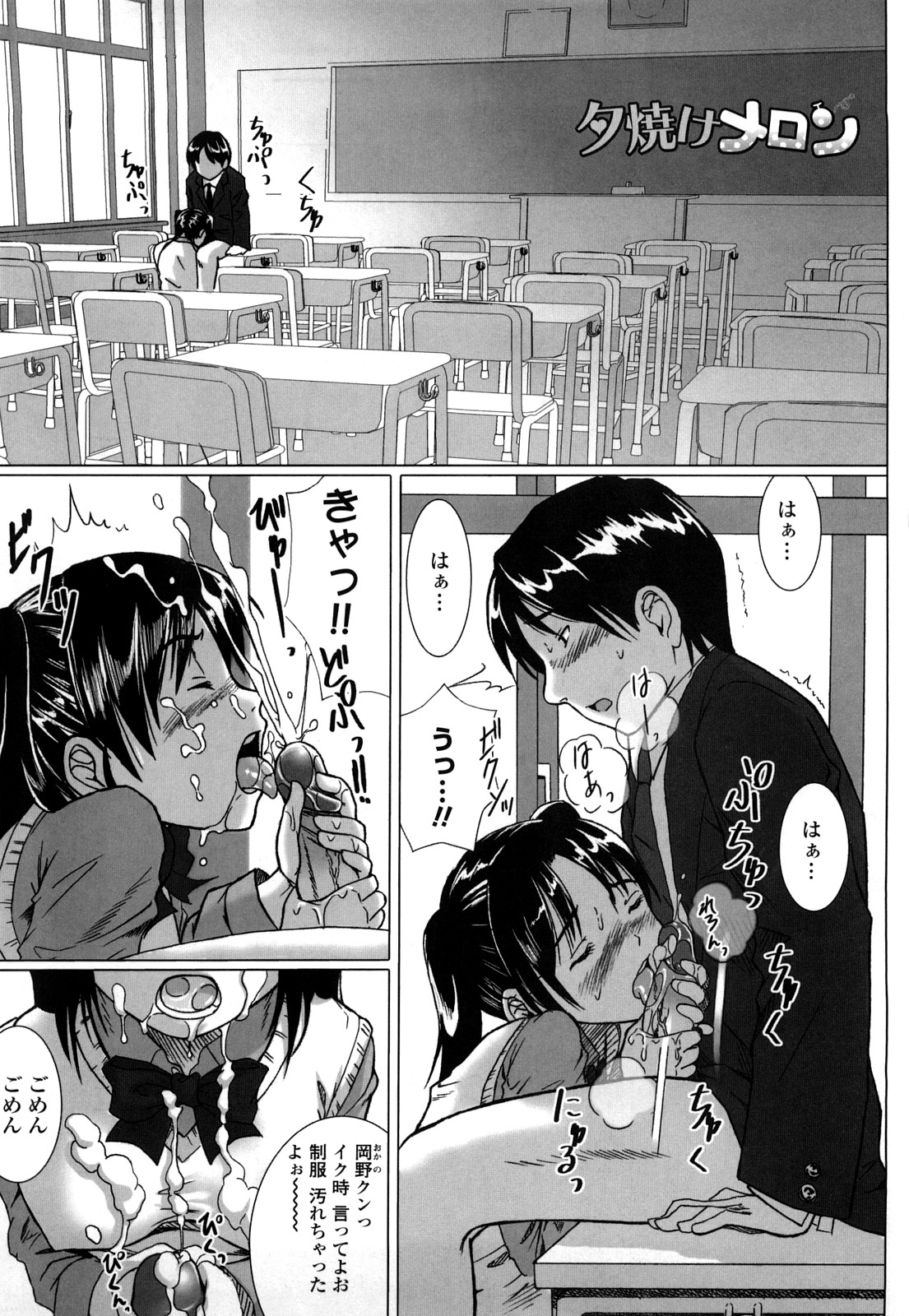 Namanaka. - No condom sex + Omake page 9 full